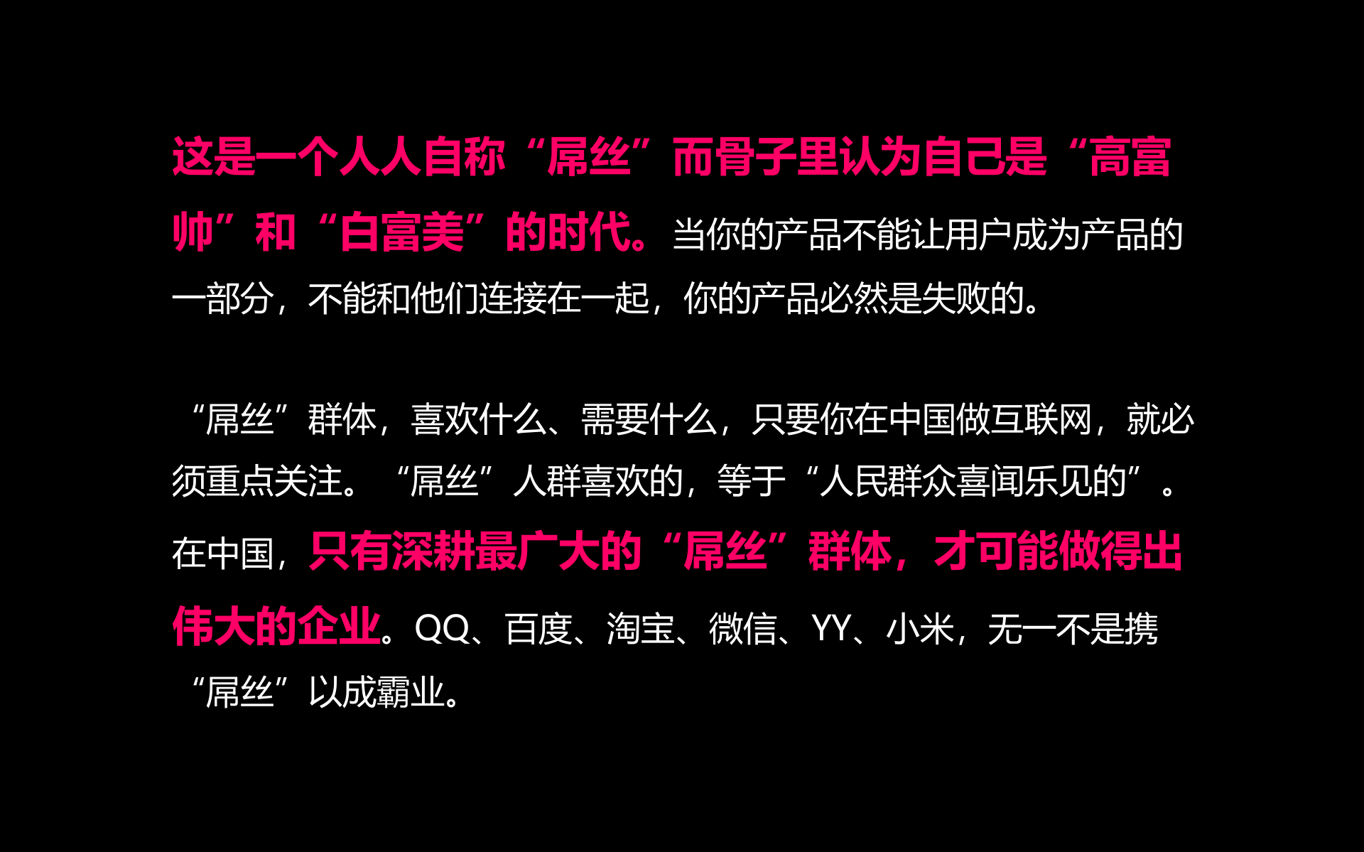 互联网思维体系大梳理_ITIL之家(www.itilzj.com)_.PPTX 第5页