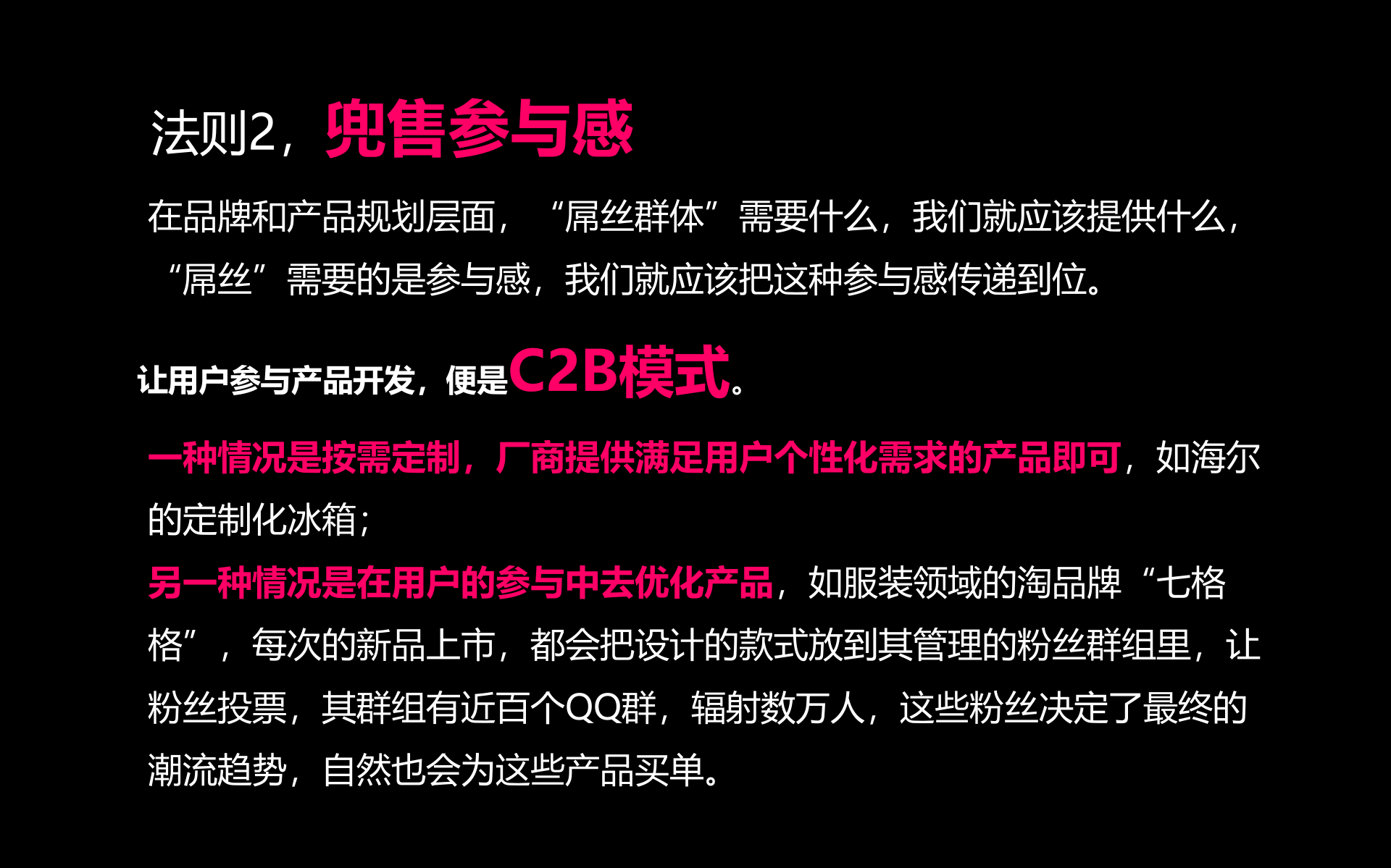 互联网思维体系大梳理_ITIL之家(www.itilzj.com)_.PPTX 第6页