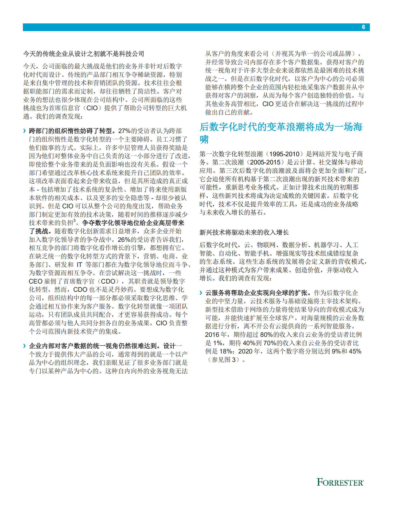 后数字化时代的商业与技术领导力_ITIL之家(www.itilzj.com)_.PDF 第6页