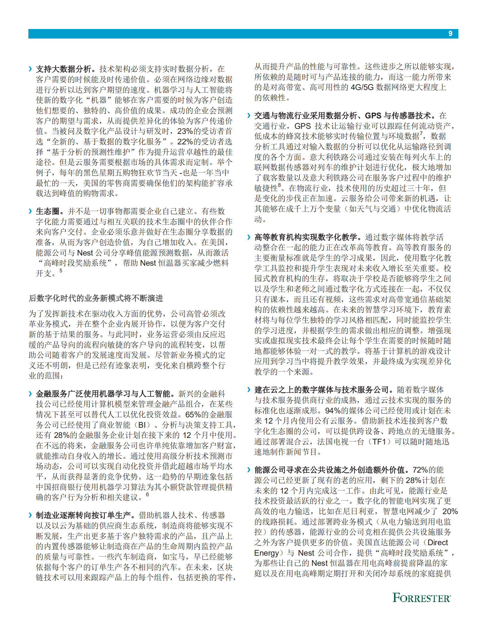 后数字化时代的商业与技术领导力_ITIL之家(www.itilzj.com)_.PDF 第9页