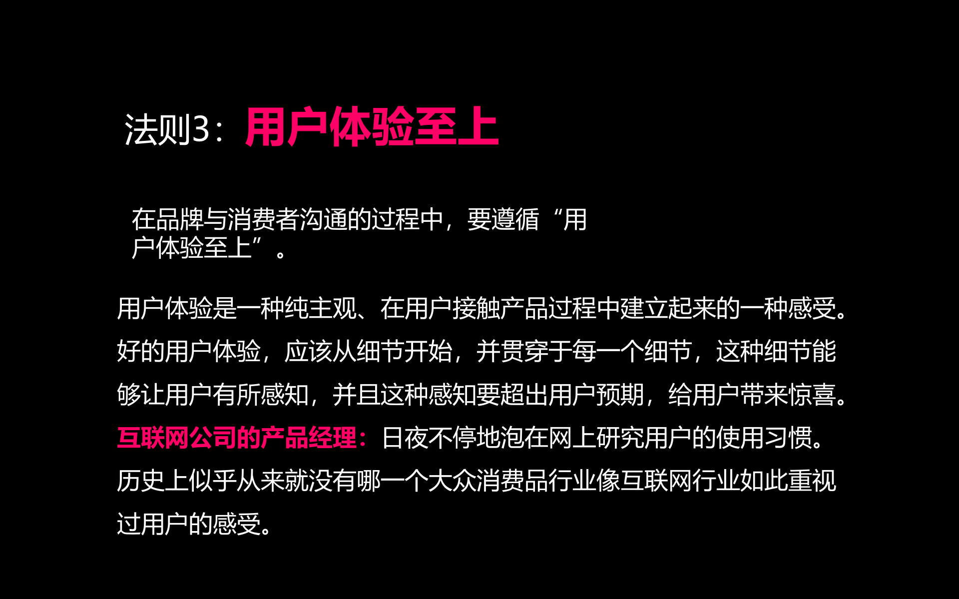 互联网思维体系大梳理_ITIL之家(www.itilzj.com)_.PPTX 第9页