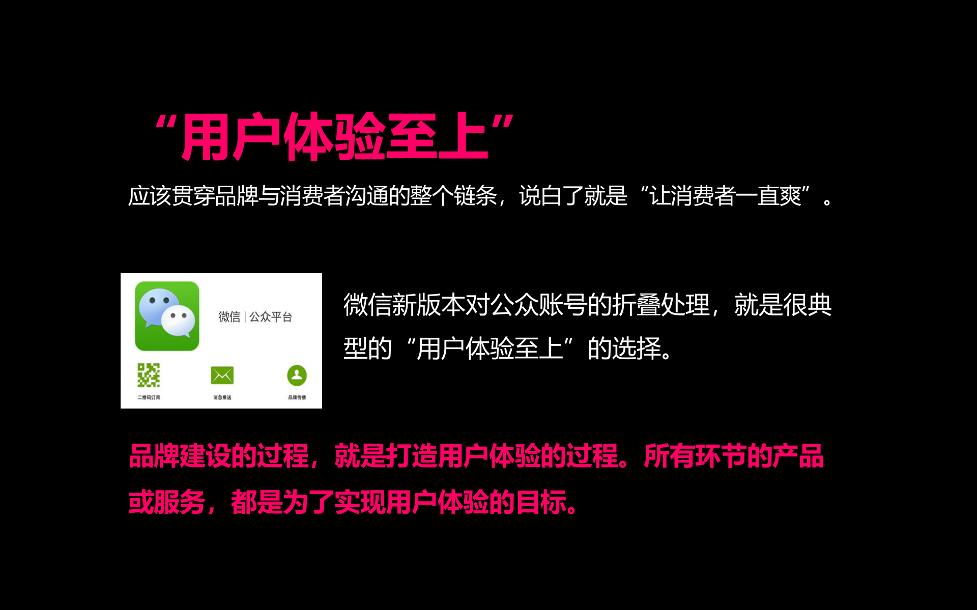 互联网思维体系大梳理_ITIL之家(www.itilzj.com)_.PPTX 第10页