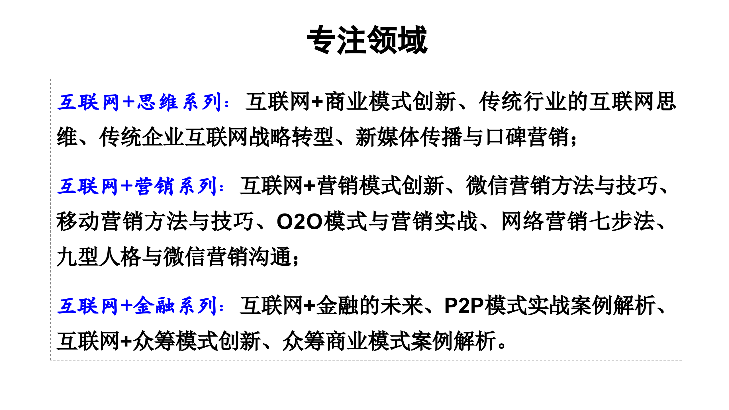 互联网思维与应用_ITIL之家(www.itilzj.com)_.PPT 第3页
