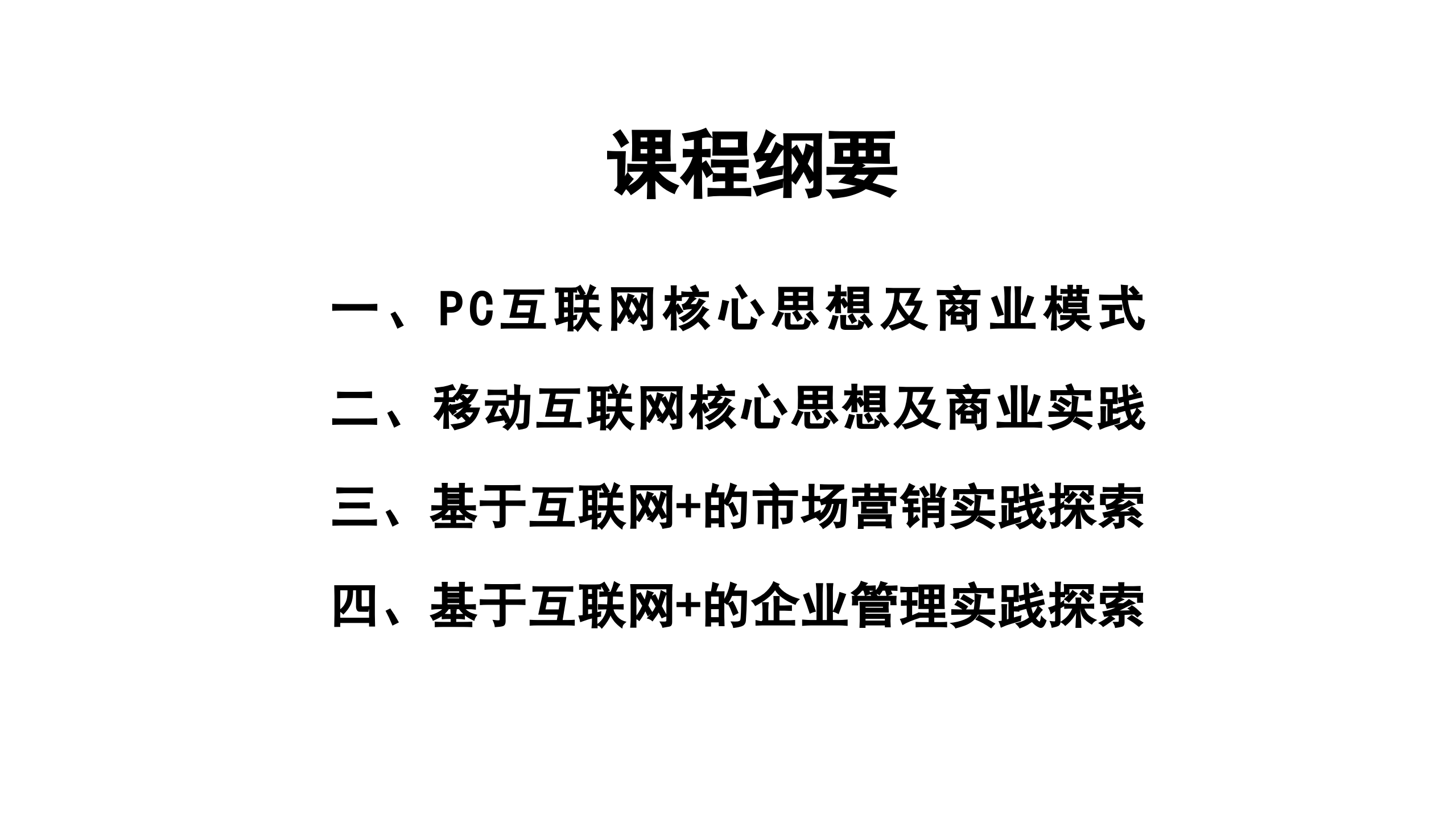 互联网思维与应用_ITIL之家(www.itilzj.com)_.PPT 第6页