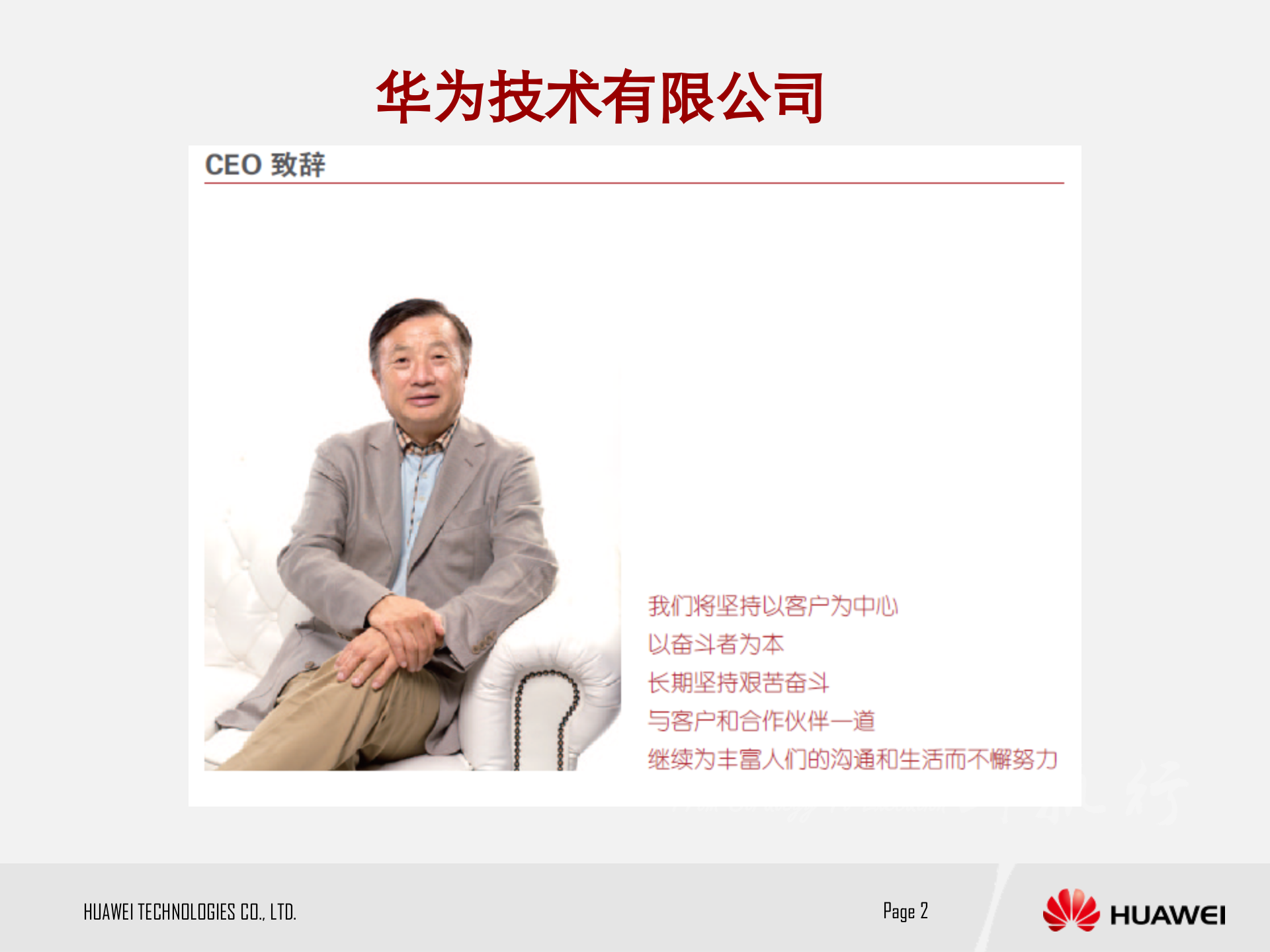 华为管理模式探讨_ITIL之家(www.itilzj.com)_.PPTX 第2页