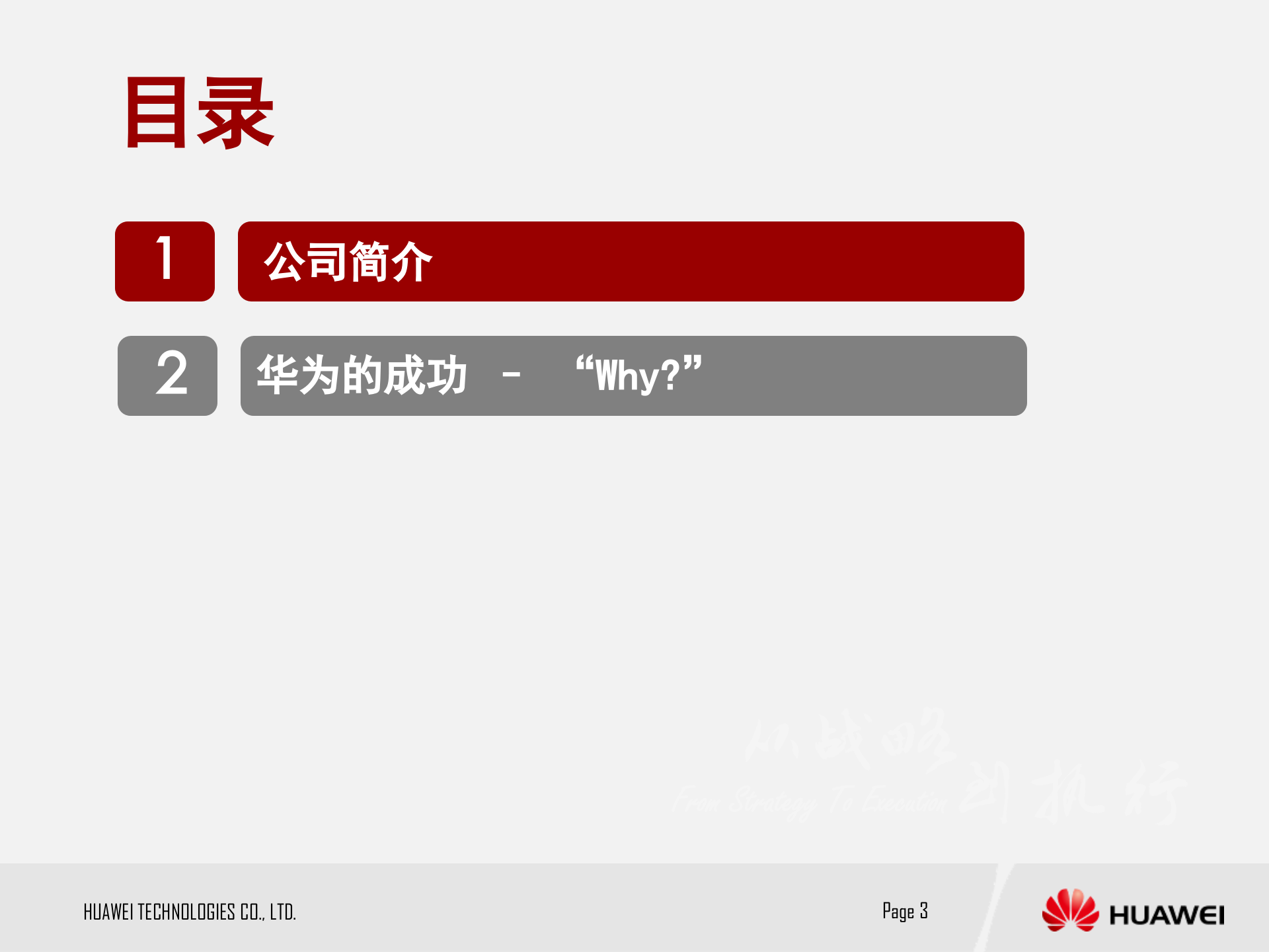 华为管理模式探讨_ITIL之家(www.itilzj.com)_.PPTX 第3页