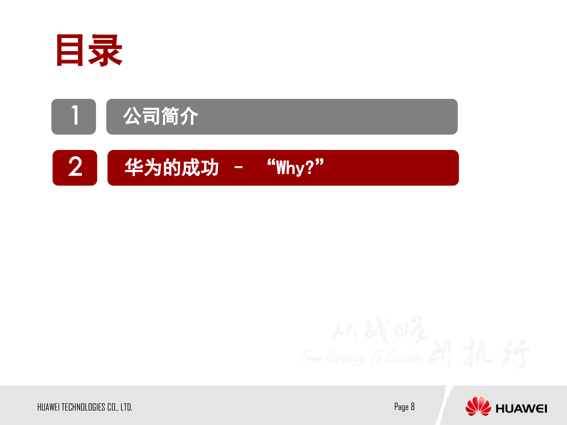 华为管理模式探讨_ITIL之家(www.itilzj.com)_.PPTX 第8页