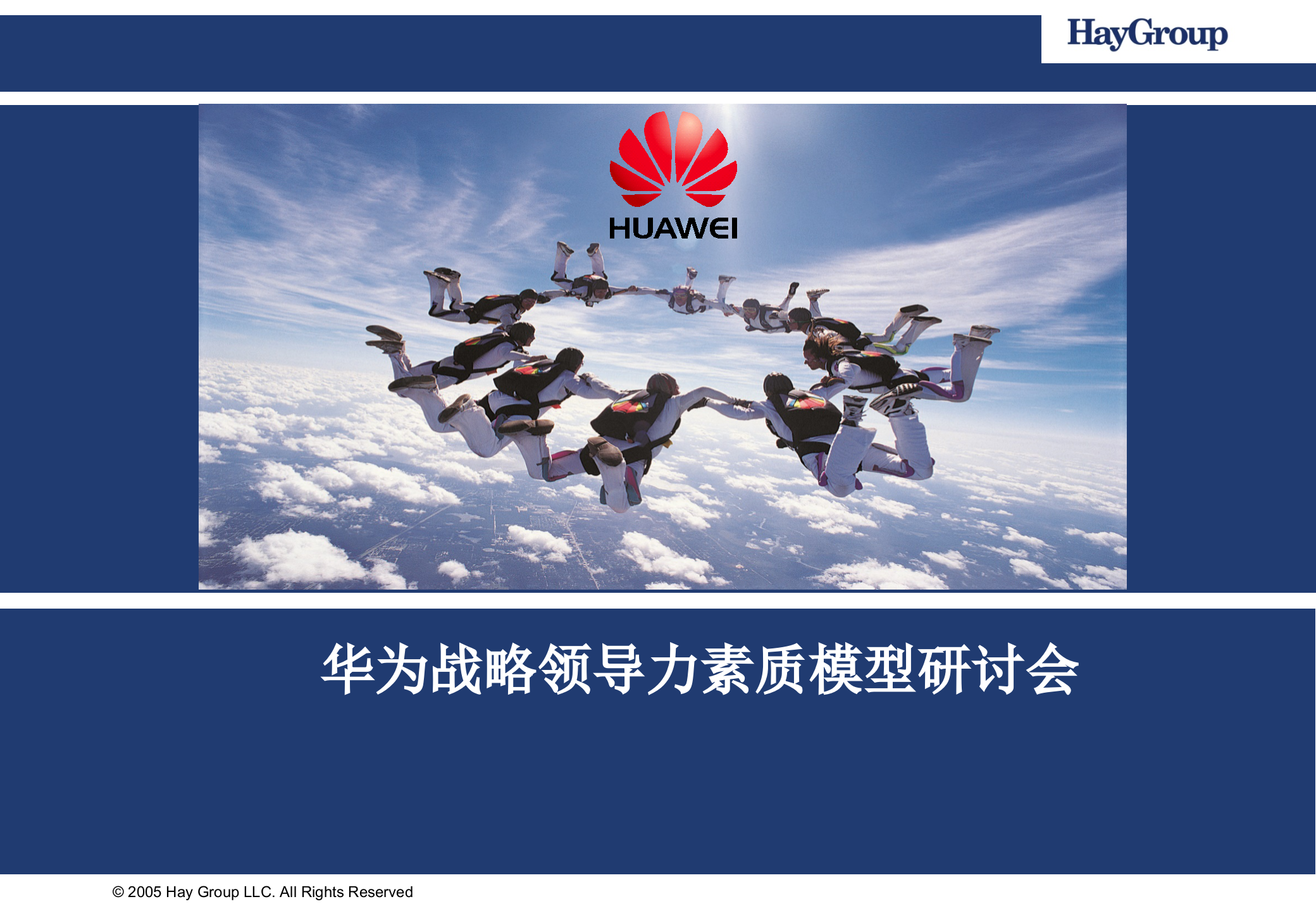 华为战略领导力素质模型_ITIL之家(www.itilzj.com)_.PPTX 第1页