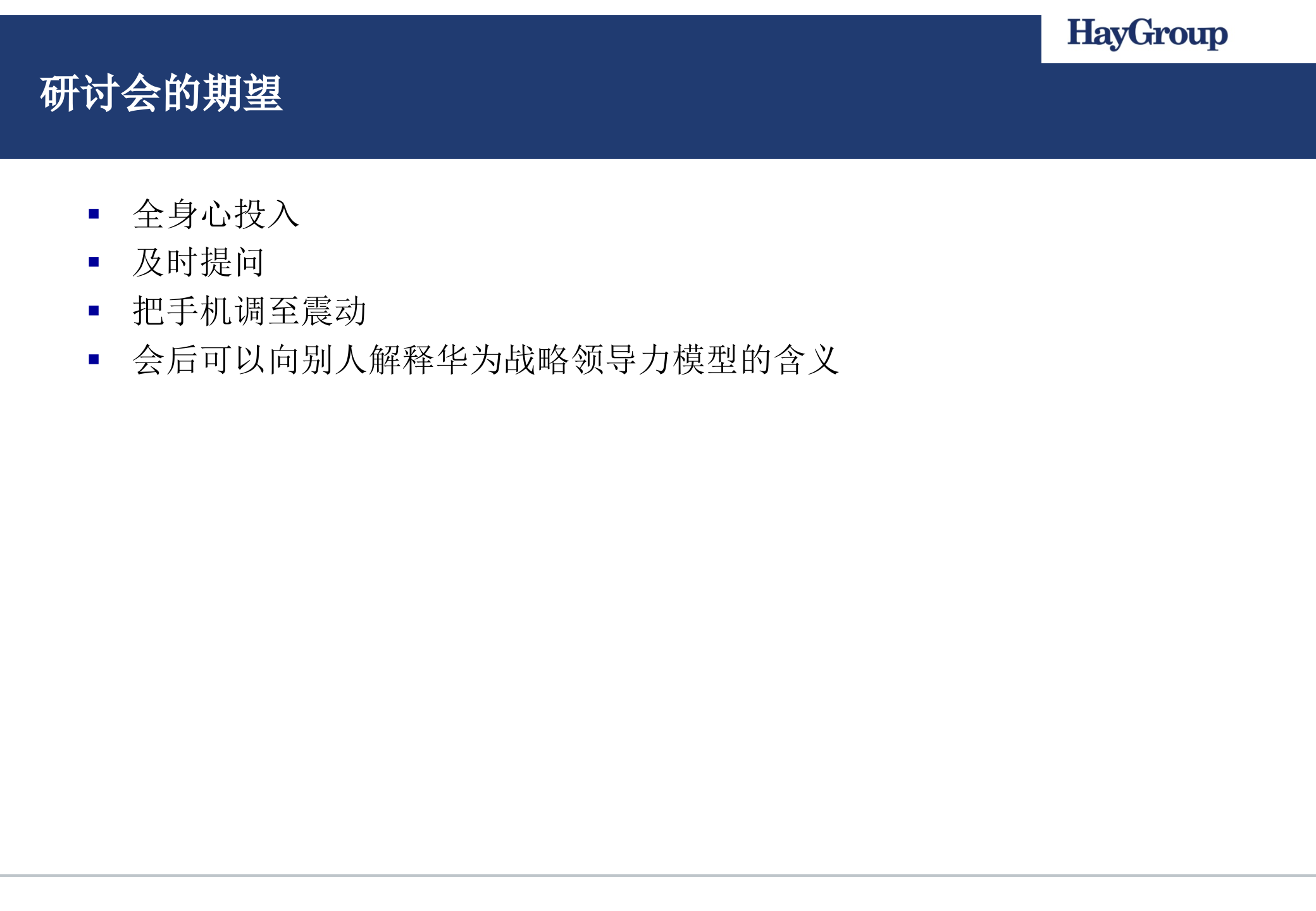 华为战略领导力素质模型_ITIL之家(www.itilzj.com)_.PPTX 第3页