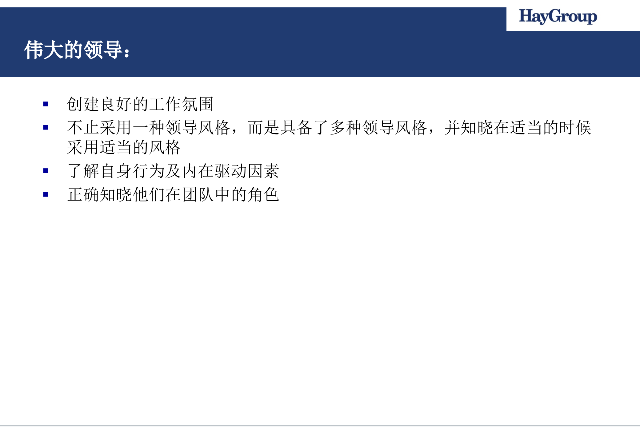 华为战略领导力素质模型_ITIL之家(www.itilzj.com)_.PPTX 第7页