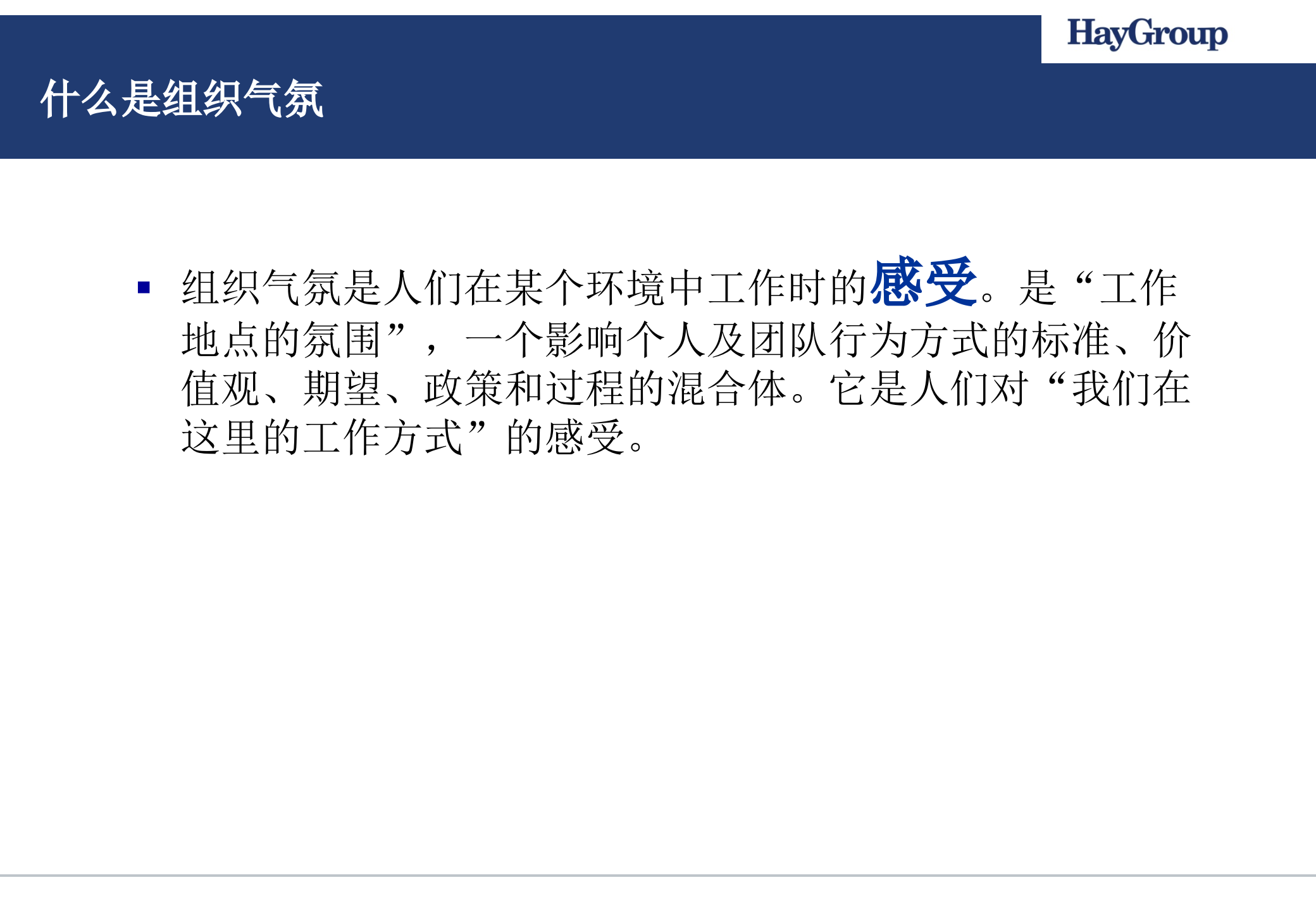 华为战略领导力素质模型_ITIL之家(www.itilzj.com)_.PPTX 第9页