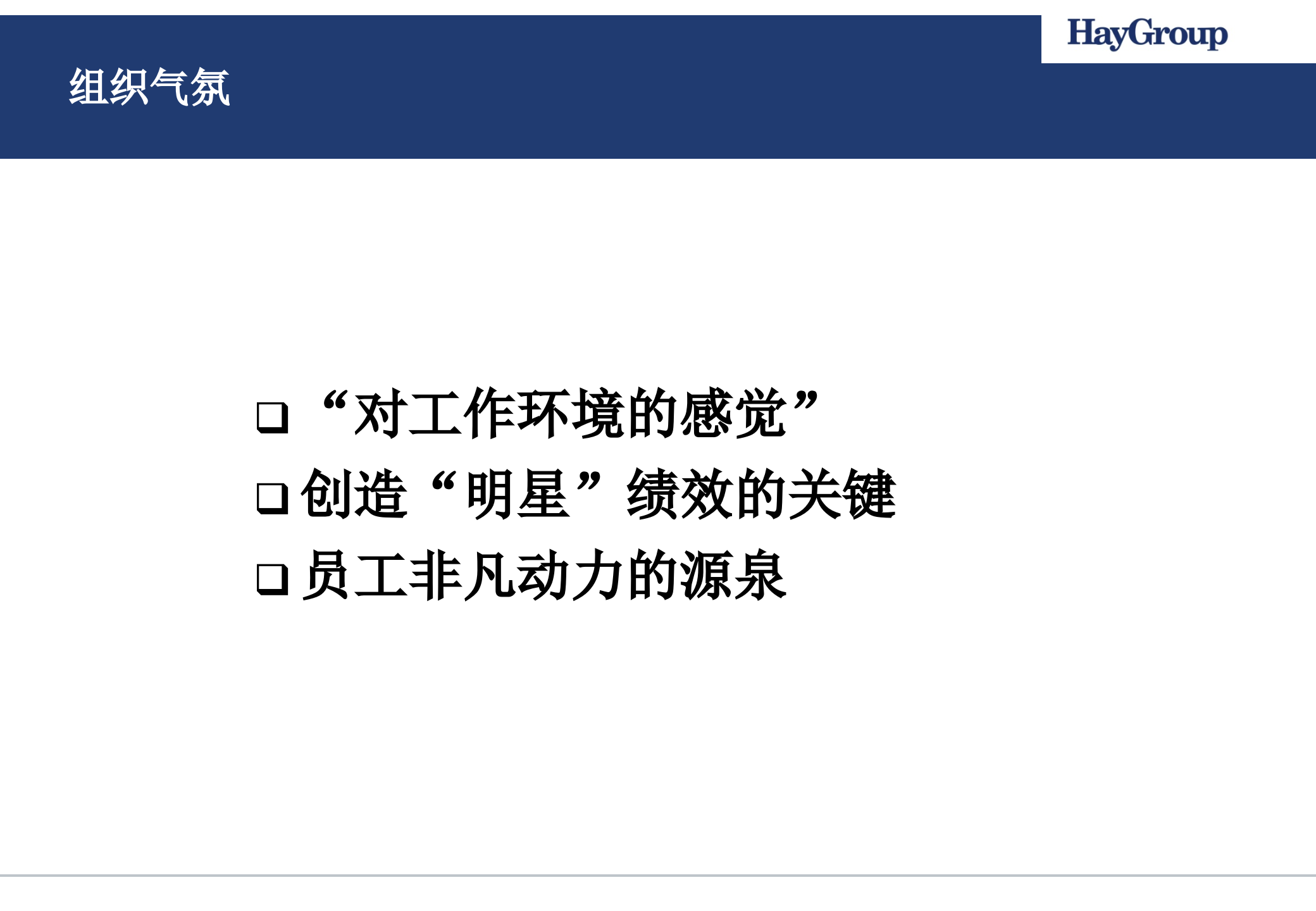 华为战略领导力素质模型_ITIL之家(www.itilzj.com)_.PPTX 第10页