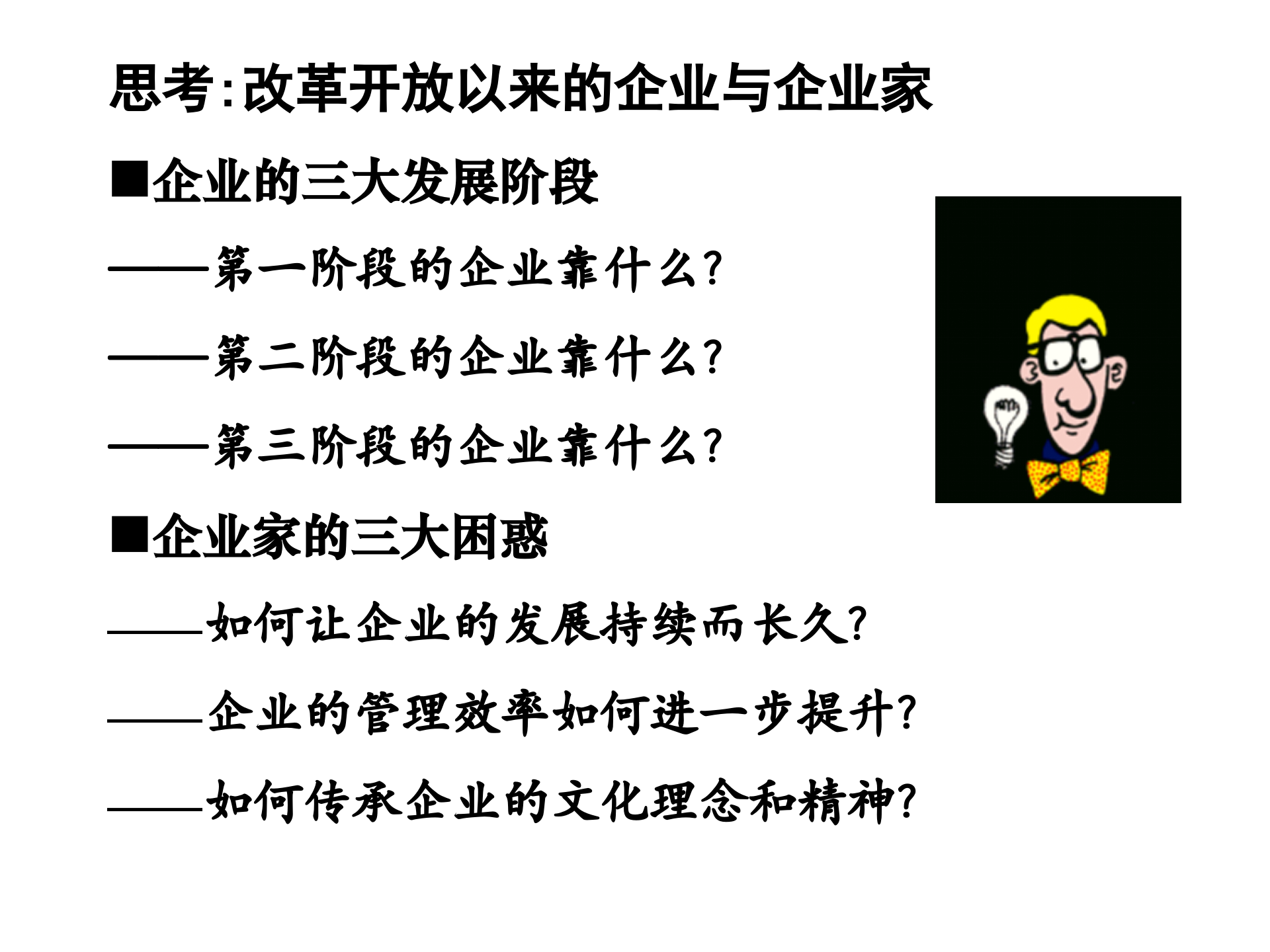 激活高效中层_ITIL之家(www.itilzj.com)_.PPTX 第3页