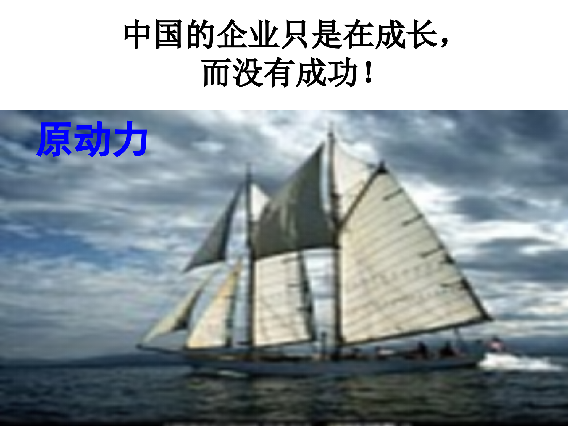 激活高效中层_ITIL之家(www.itilzj.com)_.PPTX 第4页