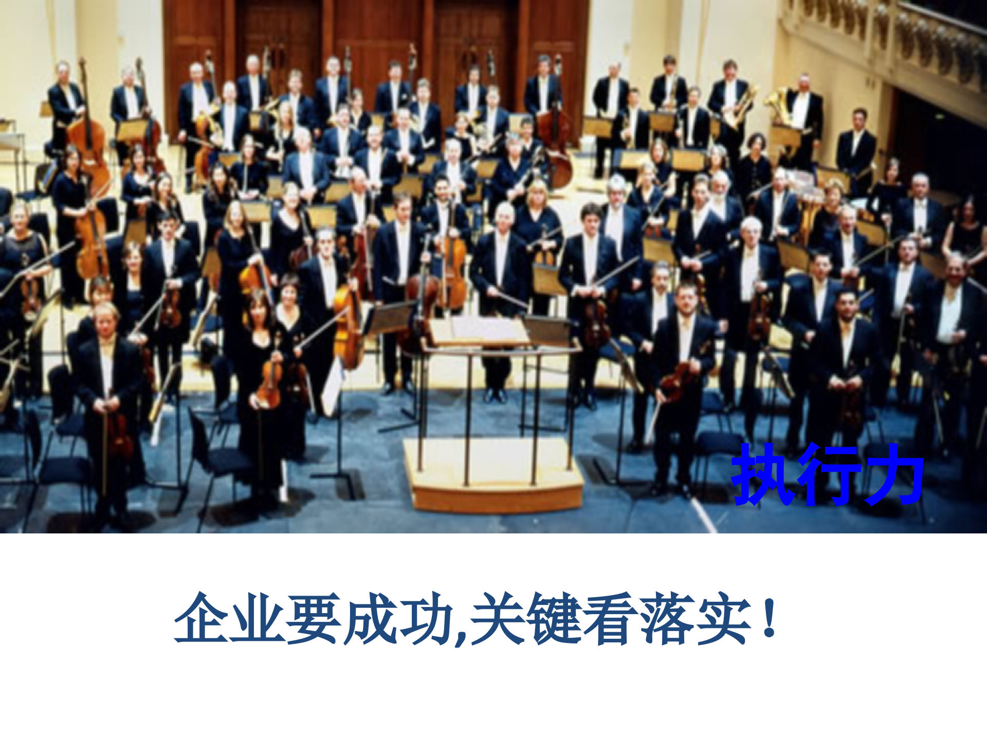 激活高效中层_ITIL之家(www.itilzj.com)_.PPTX 第5页