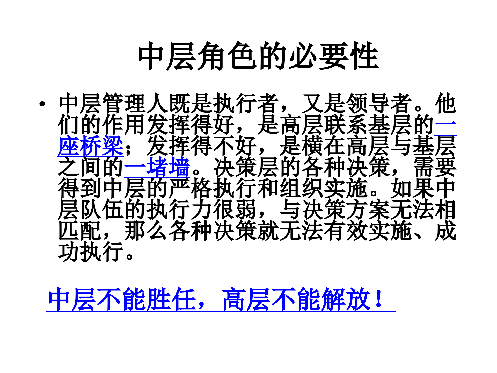 激活高效中层_ITIL之家(www.itilzj.com)_.PPTX 第7页