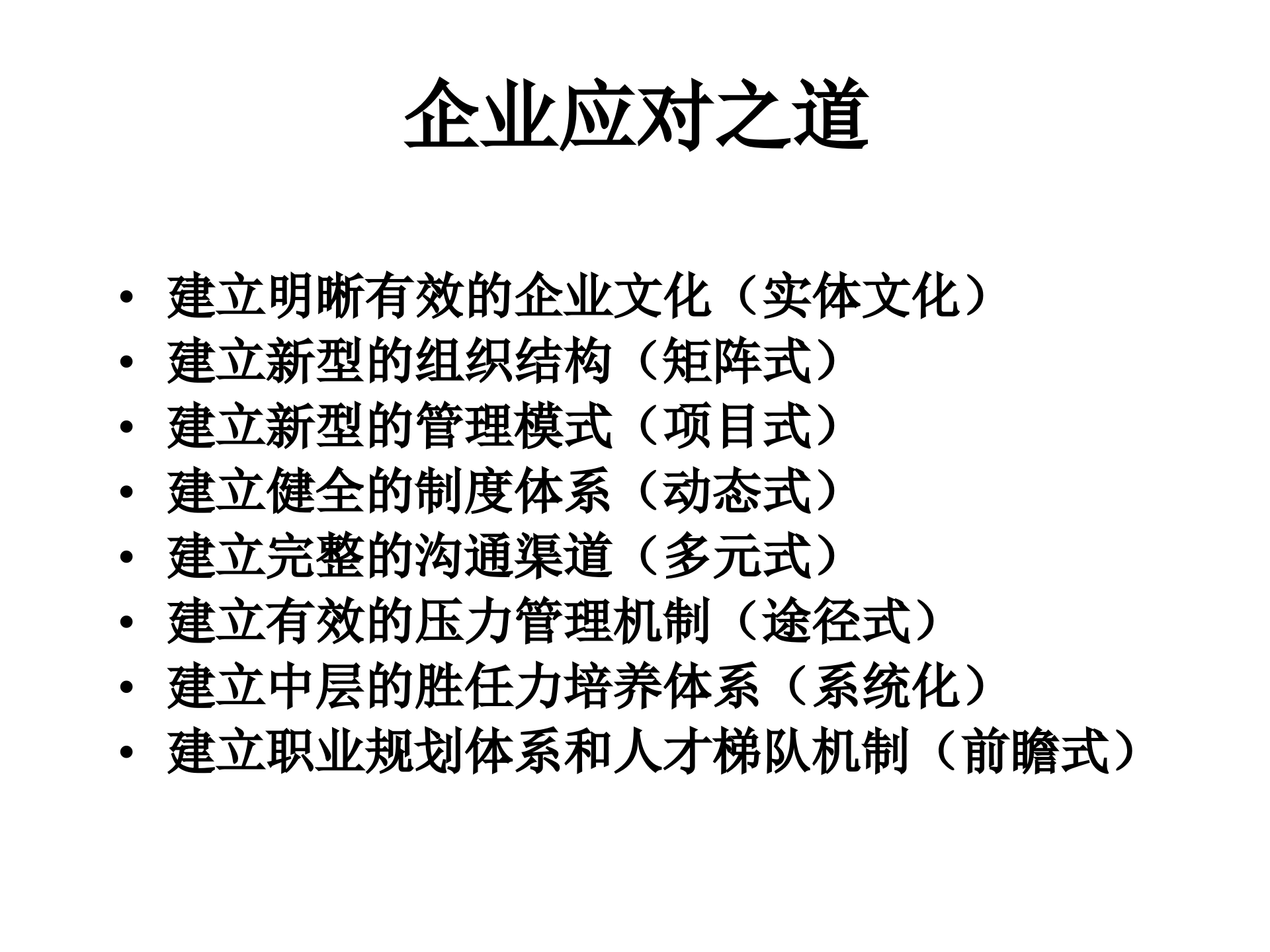 激活高效中层_ITIL之家(www.itilzj.com)_.PPTX 第9页