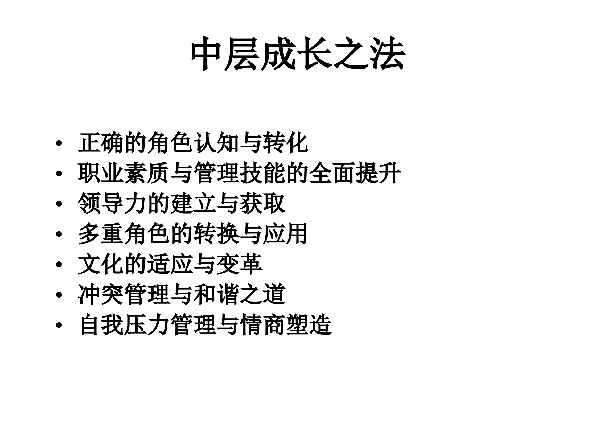 激活高效中层_ITIL之家(www.itilzj.com)_.PPTX 第10页