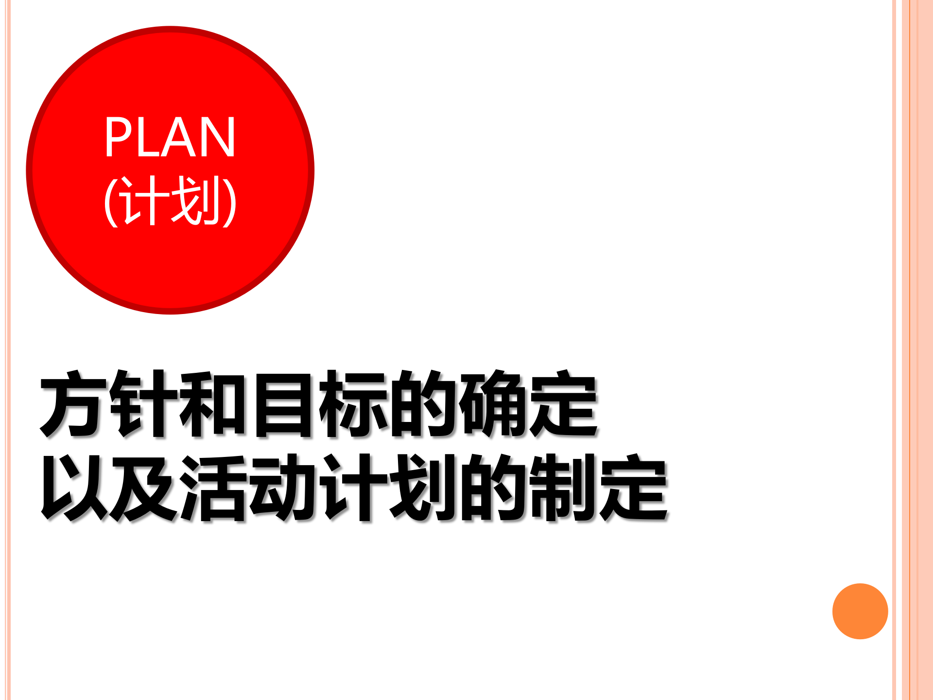 绩效管理的PDCA循环_ITIL之家(www.itilzj.com)_.PPTX 第7页