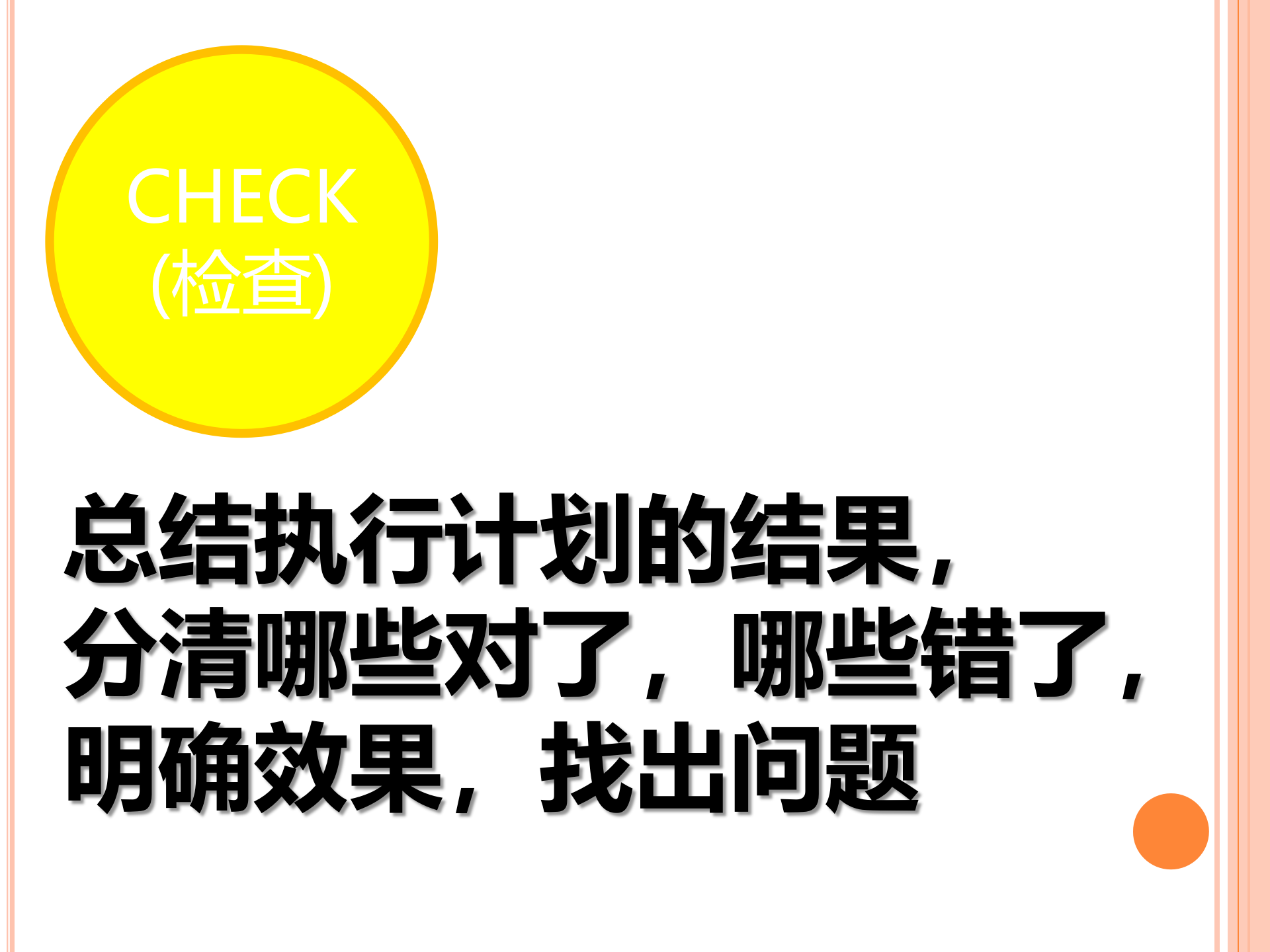 绩效管理的PDCA循环_ITIL之家(www.itilzj.com)_.PPTX 第9页