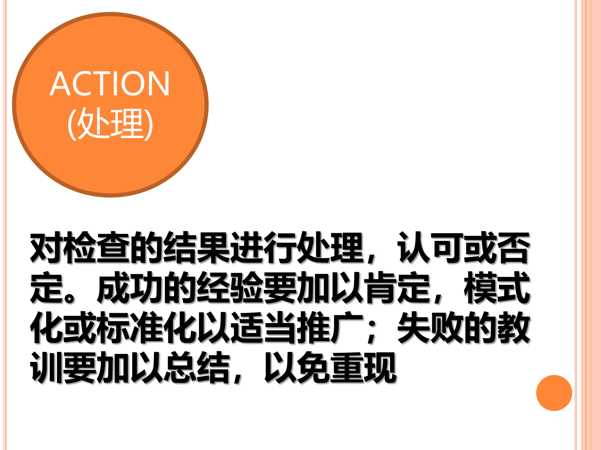 绩效管理的PDCA循环_ITIL之家(www.itilzj.com)_.PPTX 第10页