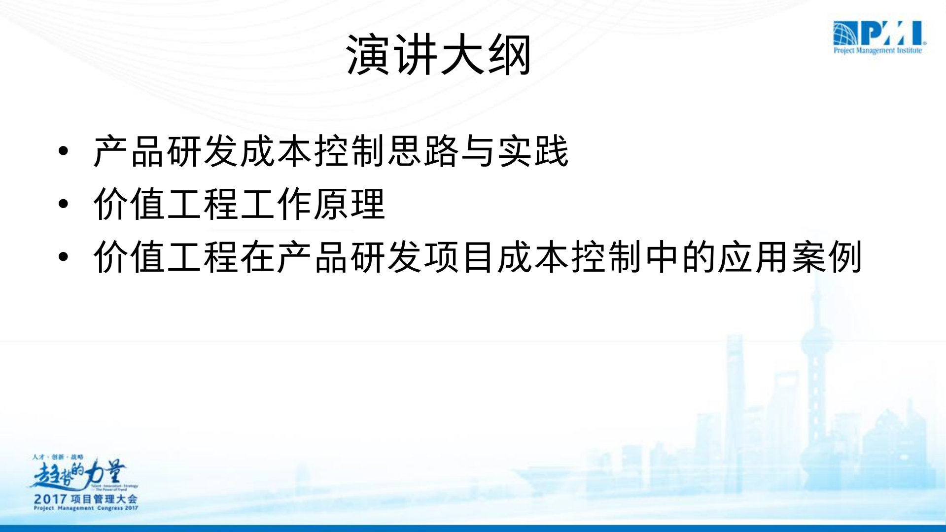 价值工程在产品研发项目成本控制中的应用_ITIL之家(www.itilzj.com)_.PDF 第3页