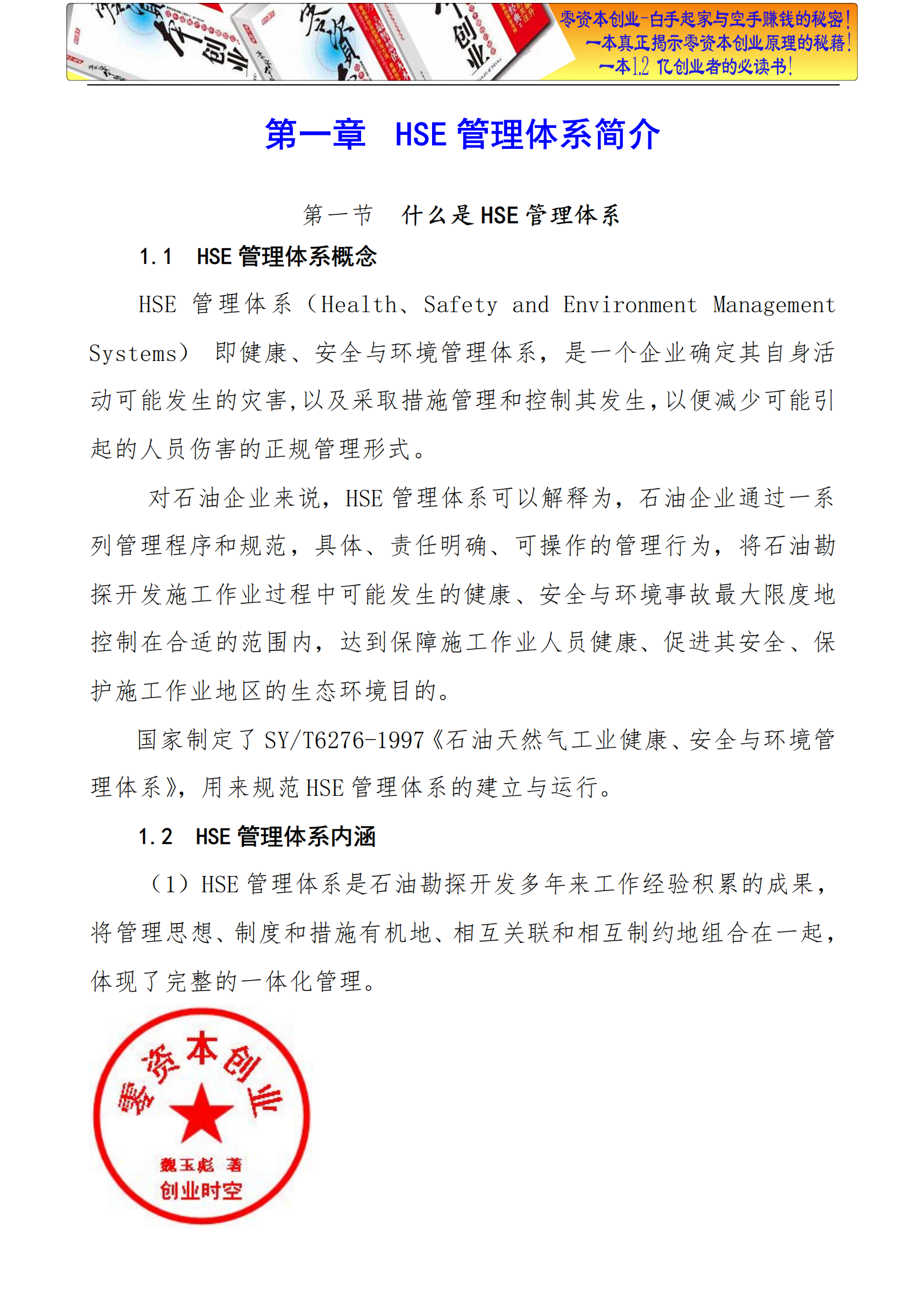 健康、安全与环境HSE管理体系_ITIL之家(www.itilzj.com)_.PDF 第1页