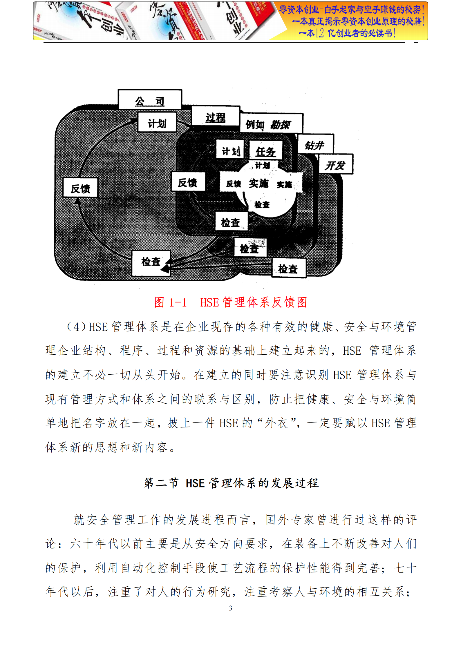 健康、安全与环境HSE管理体系_ITIL之家(www.itilzj.com)_.PDF 第3页
