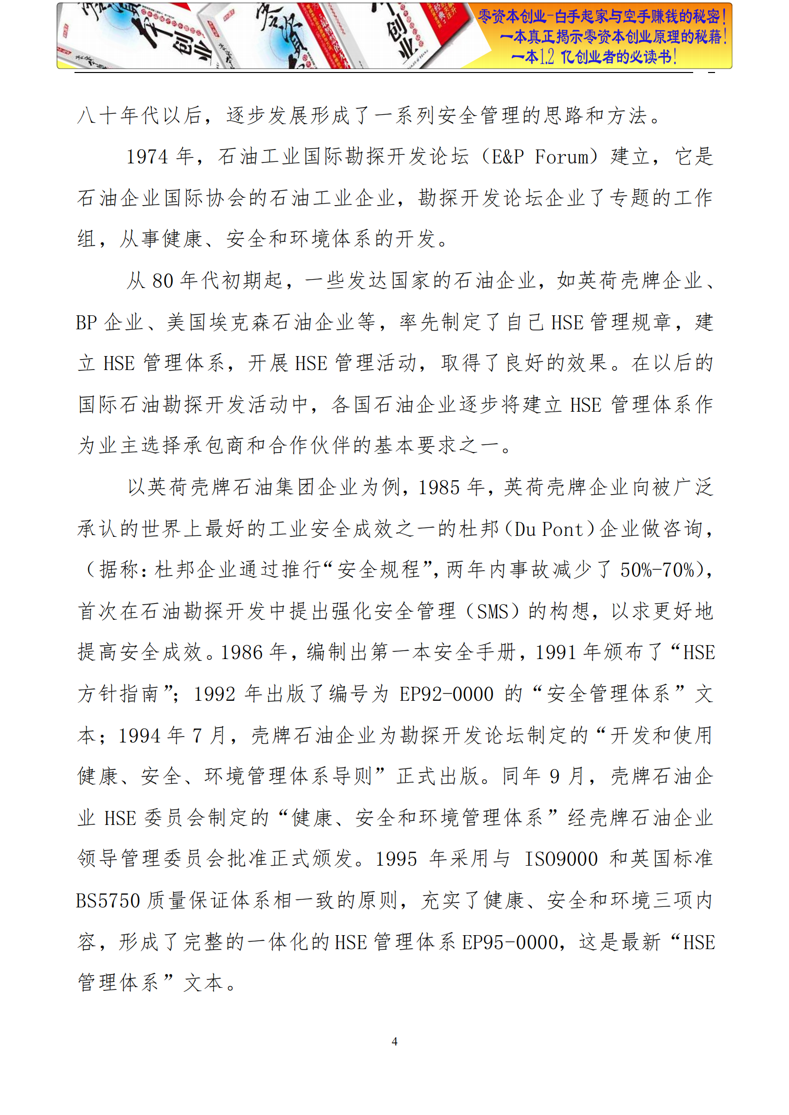 健康、安全与环境HSE管理体系_ITIL之家(www.itilzj.com)_.PDF 第4页