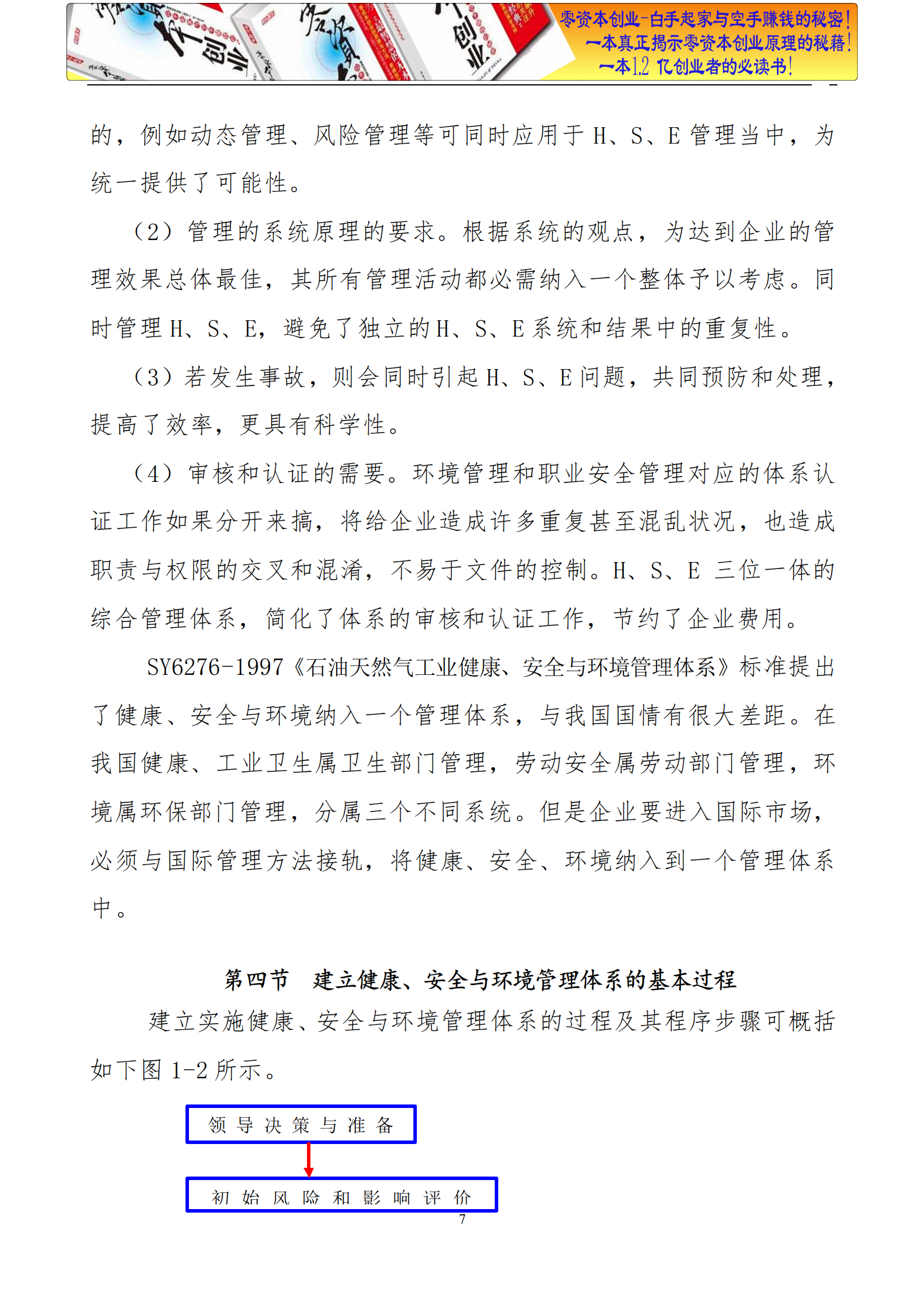 健康、安全与环境HSE管理体系_ITIL之家(www.itilzj.com)_.PDF 第7页