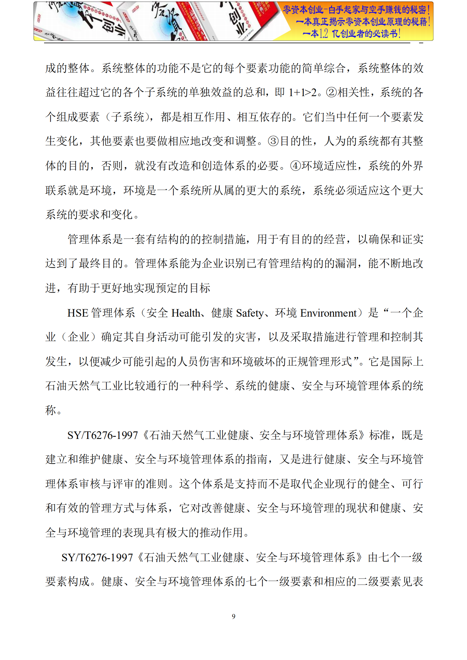 健康、安全与环境HSE管理体系_ITIL之家(www.itilzj.com)_.PDF 第9页