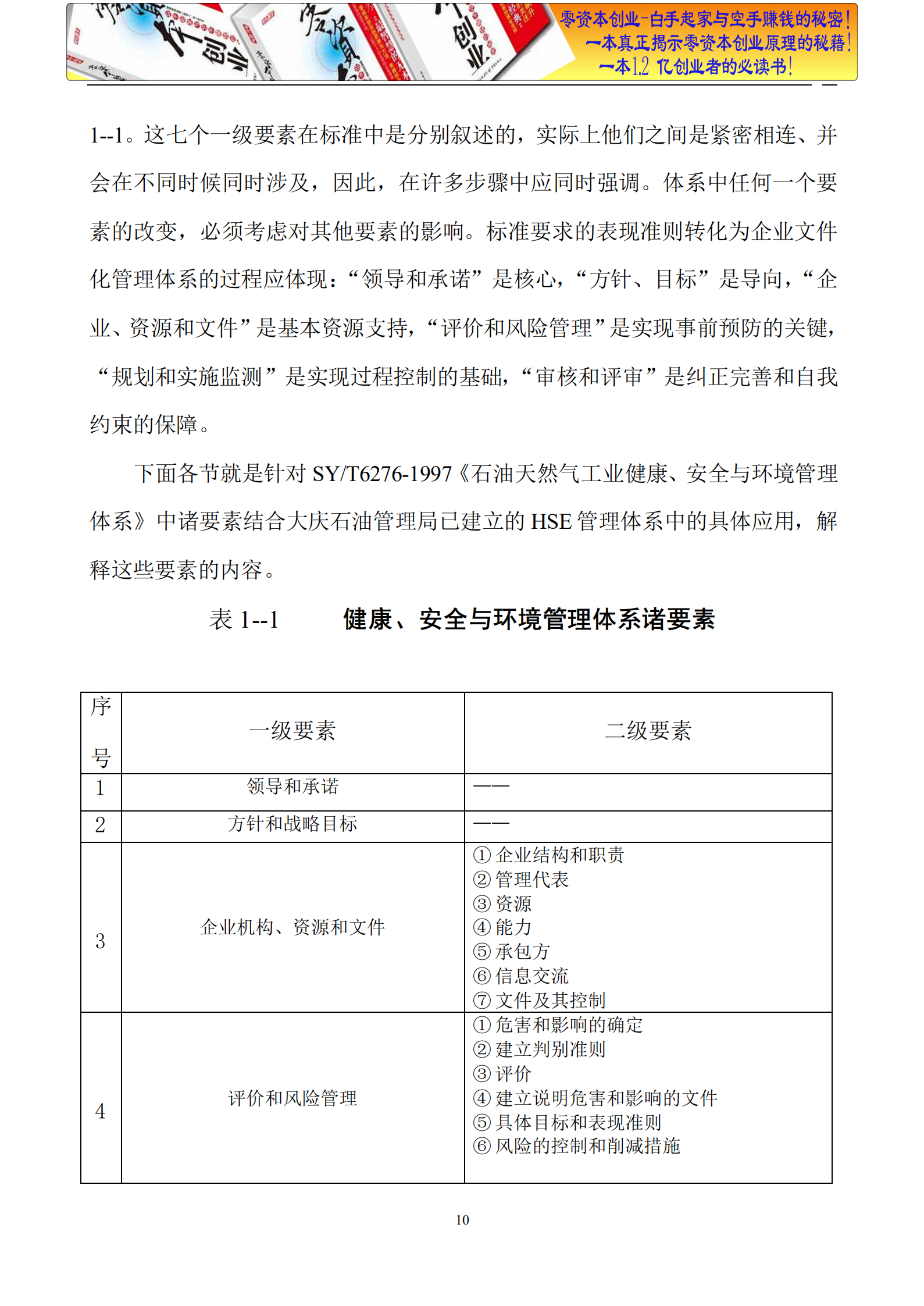 健康、安全与环境HSE管理体系_ITIL之家(www.itilzj.com)_.PDF 第10页