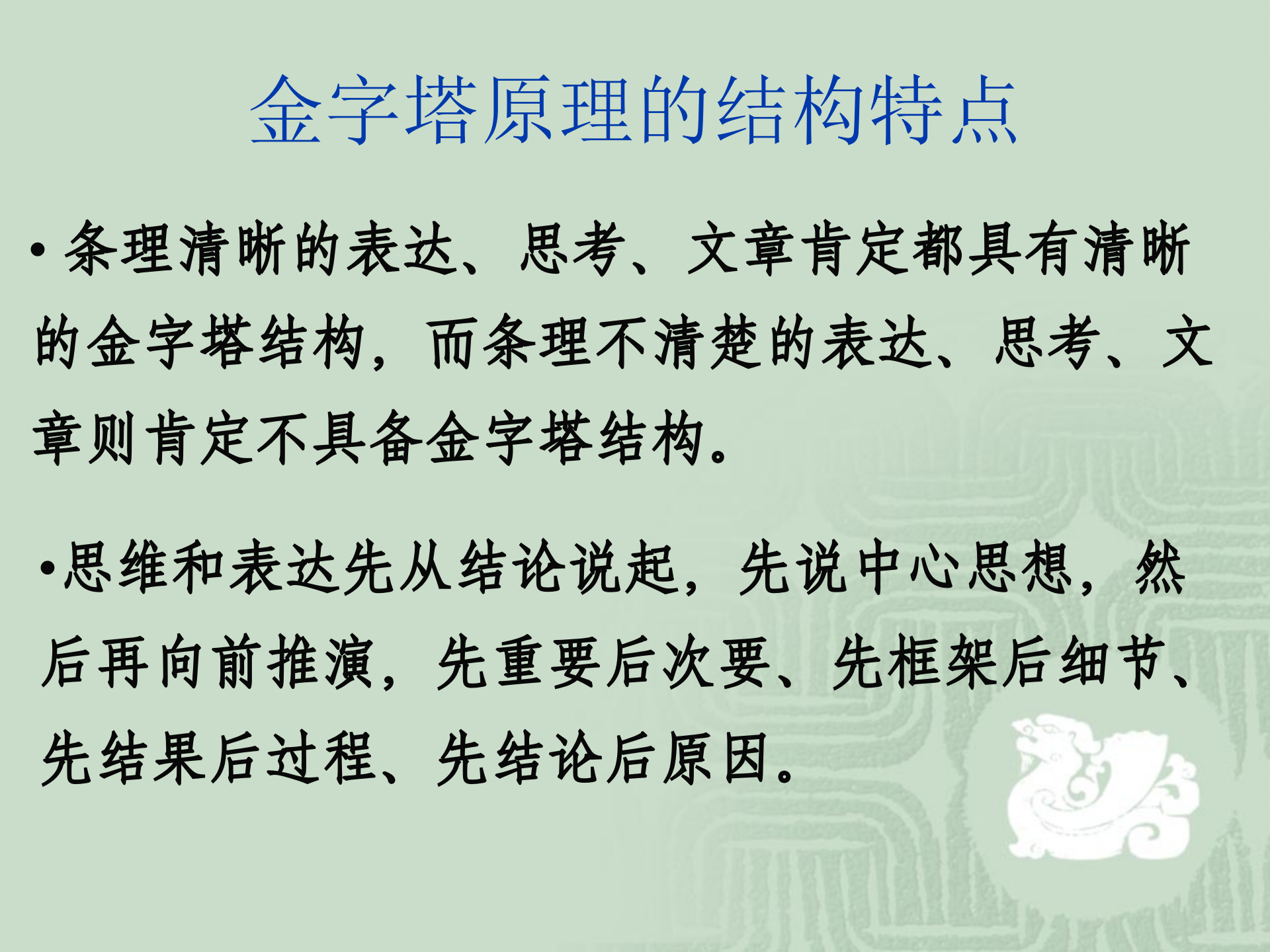 金字塔原理表达、思考和解决问题的逻辑_ITIL之家(www.itilzj.com)_.PPTX 第5页