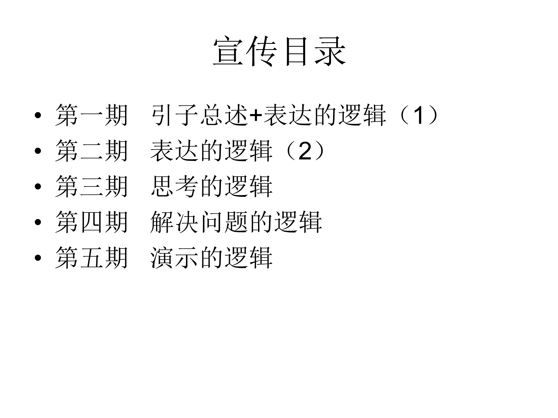 金字塔原理阅读指导_ITIL之家(www.itilzj.com)_.PPTX 第2页