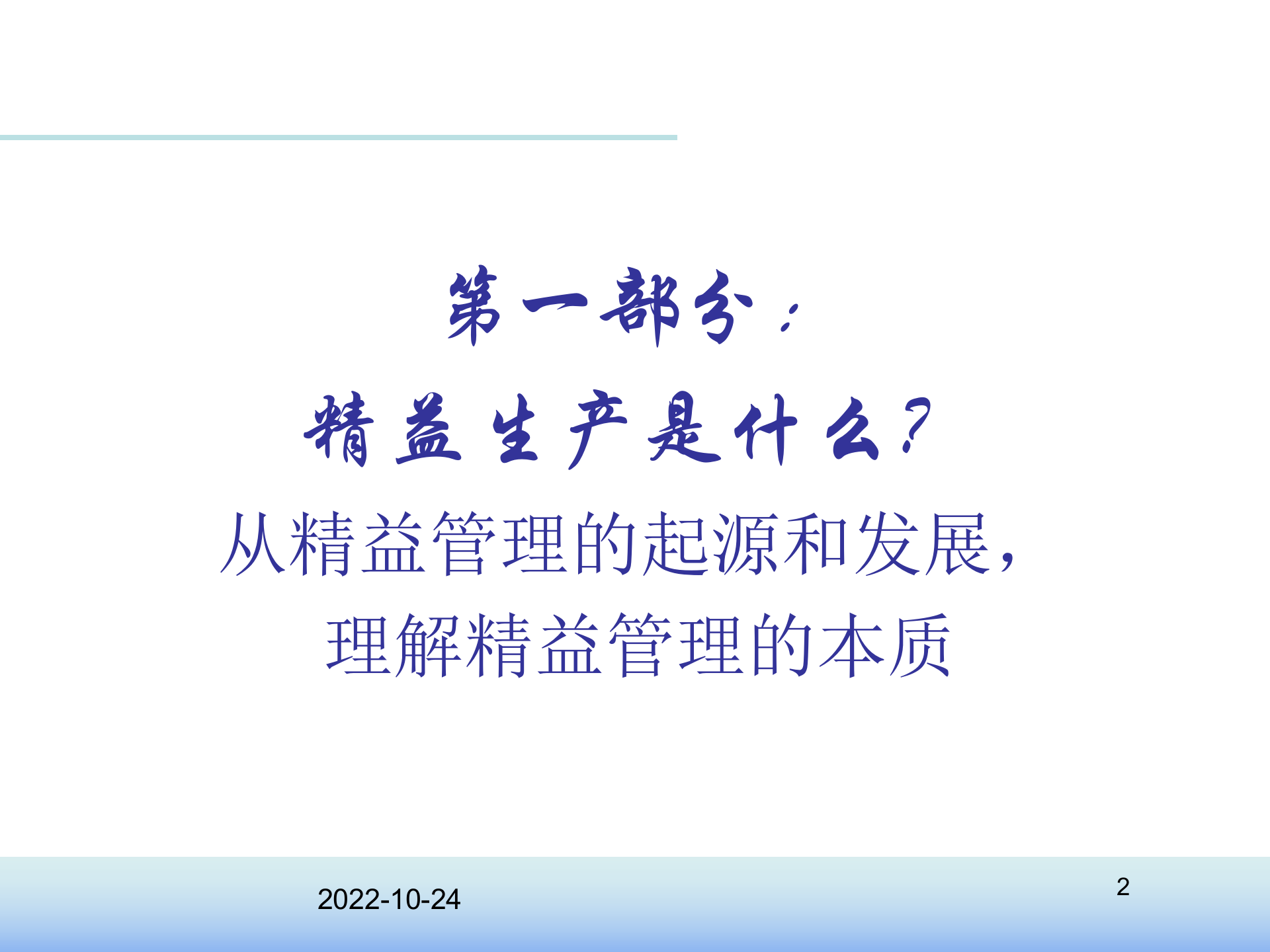 精益变革中的领导力_ITIL之家(www.itilzj.com)_.PPTX 第2页
