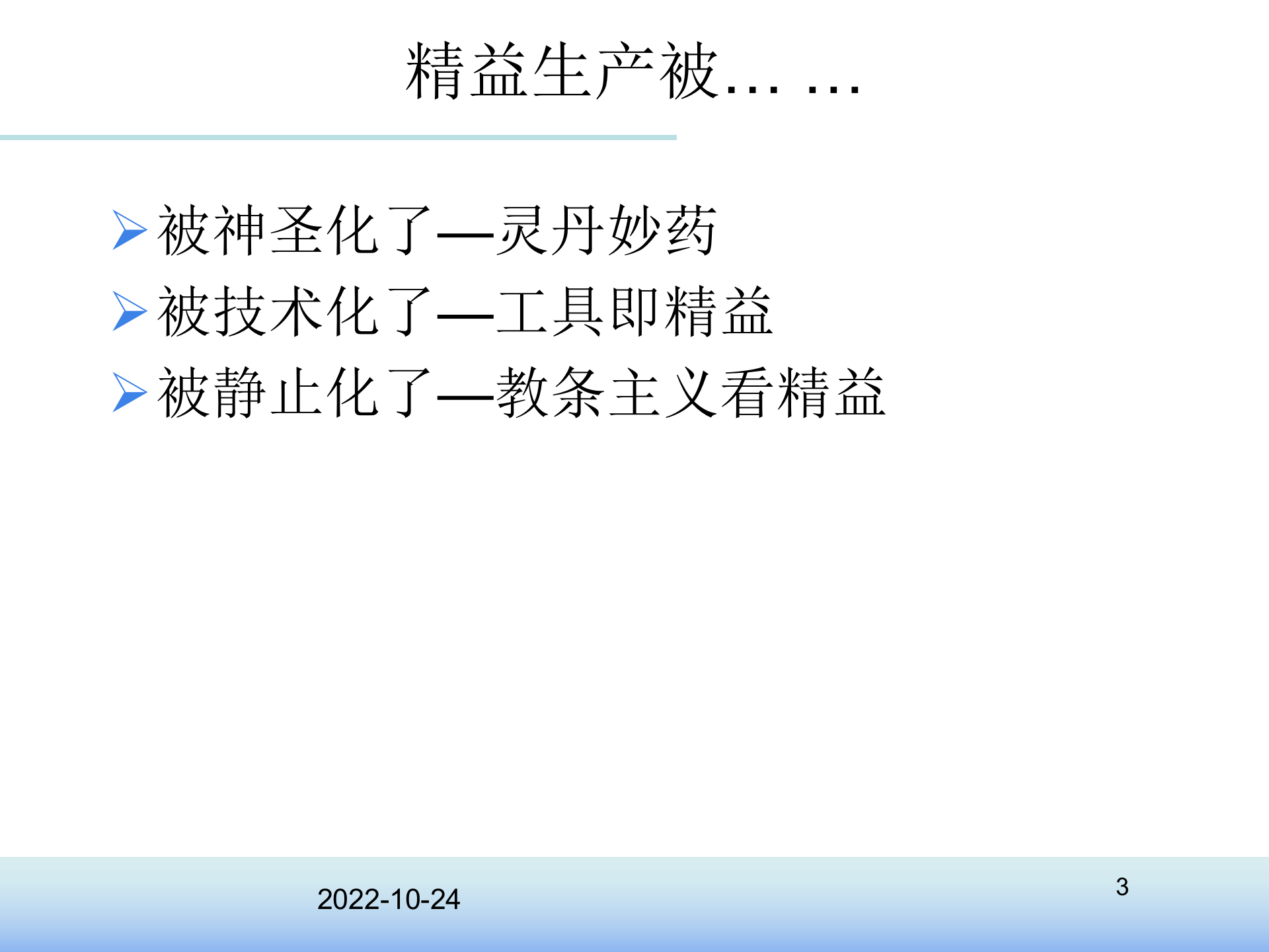 精益变革中的领导力_ITIL之家(www.itilzj.com)_.PPTX 第3页