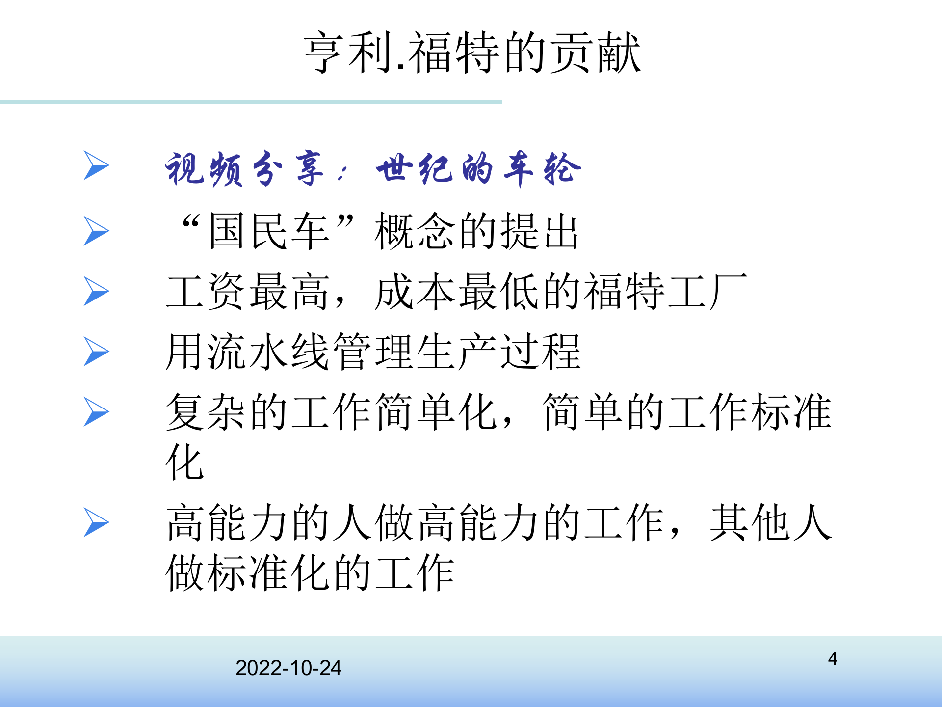 精益变革中的领导力_ITIL之家(www.itilzj.com)_.PPTX 第4页