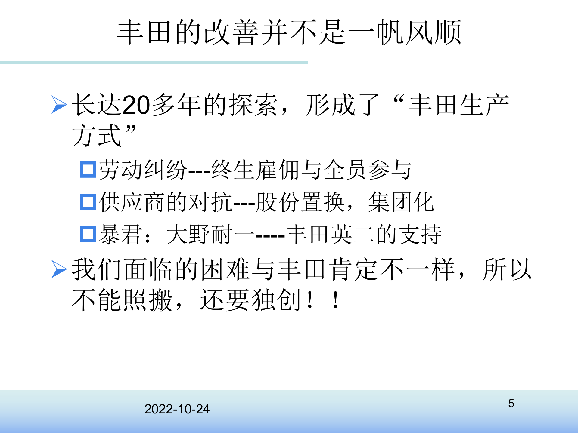 精益变革中的领导力_ITIL之家(www.itilzj.com)_.PPTX 第5页