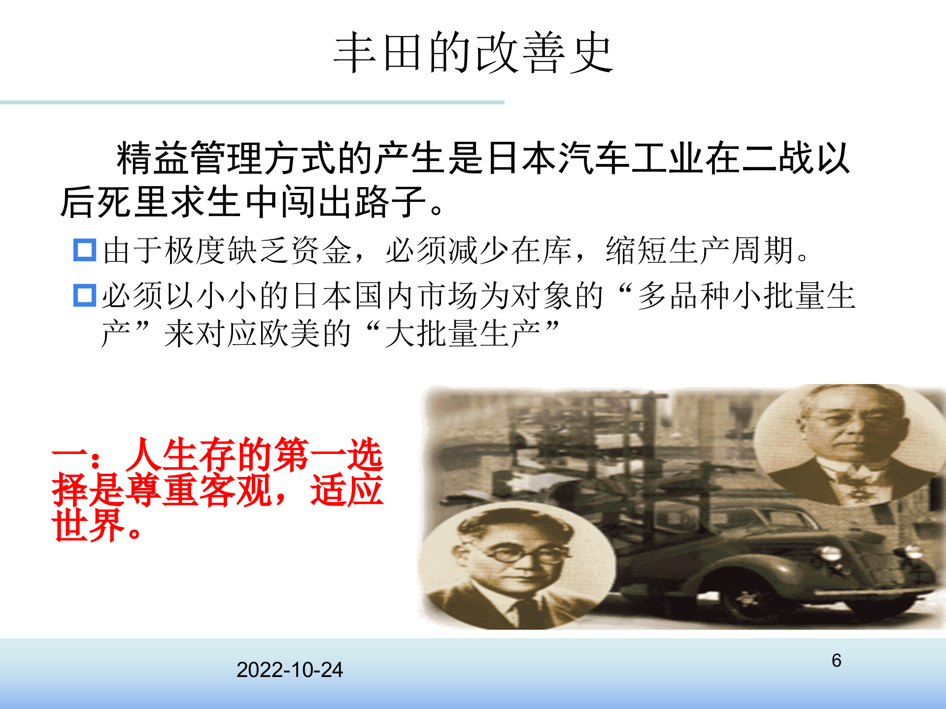 精益变革中的领导力_ITIL之家(www.itilzj.com)_.PPTX 第6页