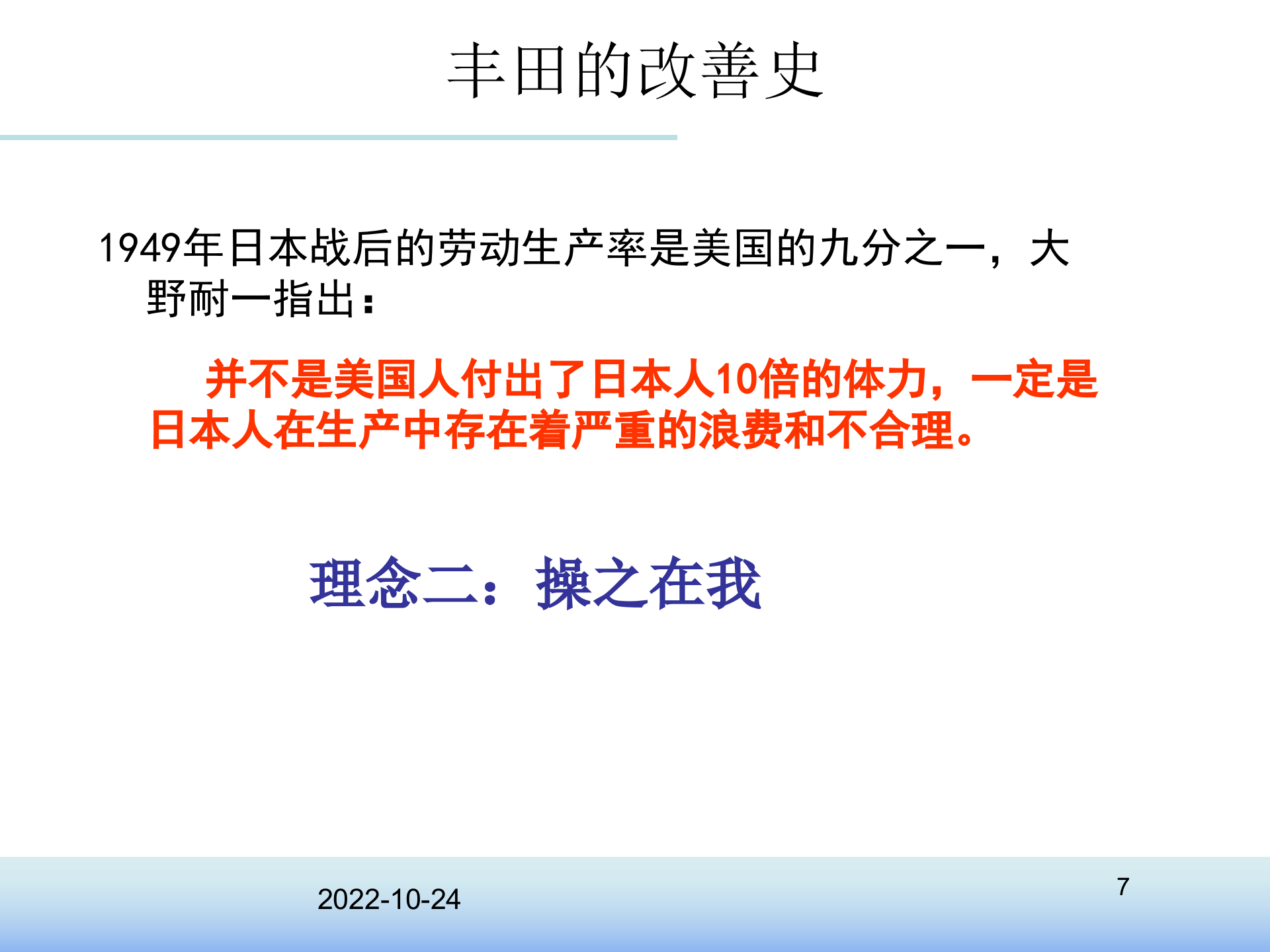 精益变革中的领导力_ITIL之家(www.itilzj.com)_.PPTX 第7页