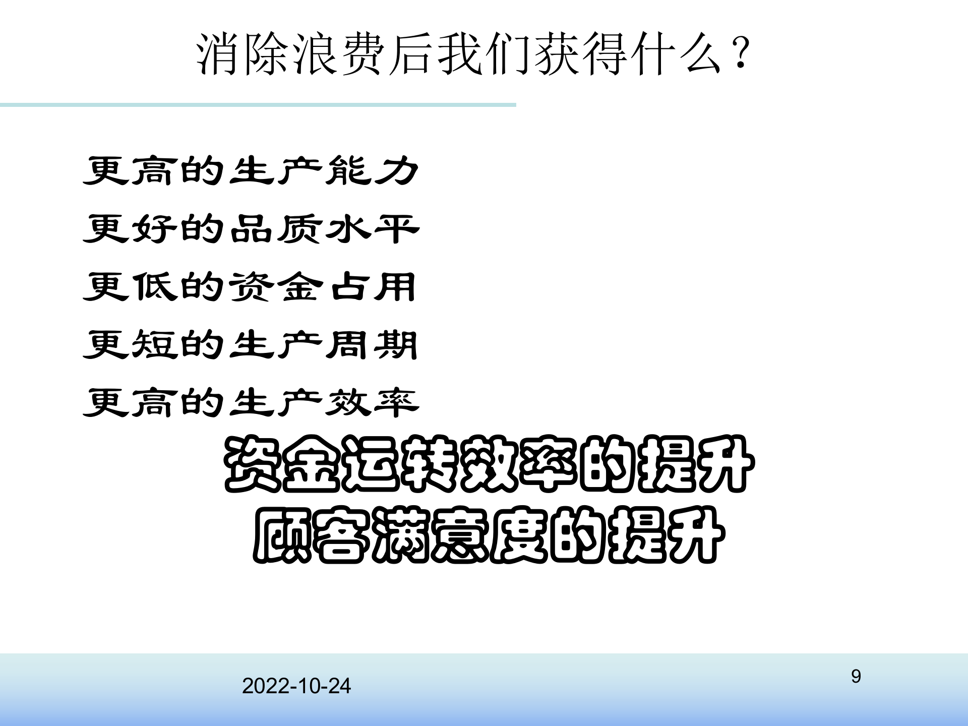 精益变革中的领导力_ITIL之家(www.itilzj.com)_.PPTX 第9页