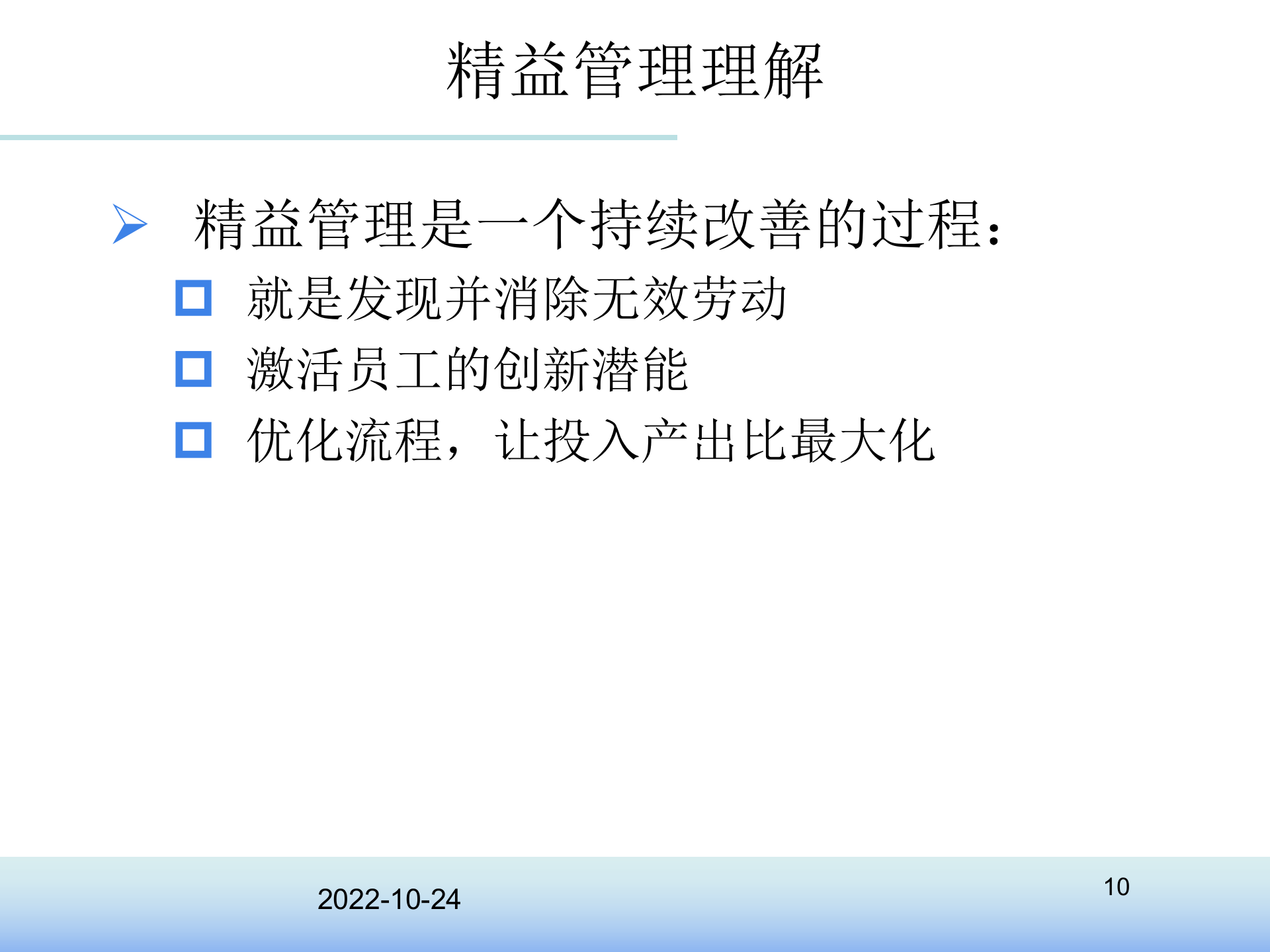 精益变革中的领导力_ITIL之家(www.itilzj.com)_.PPTX 第10页