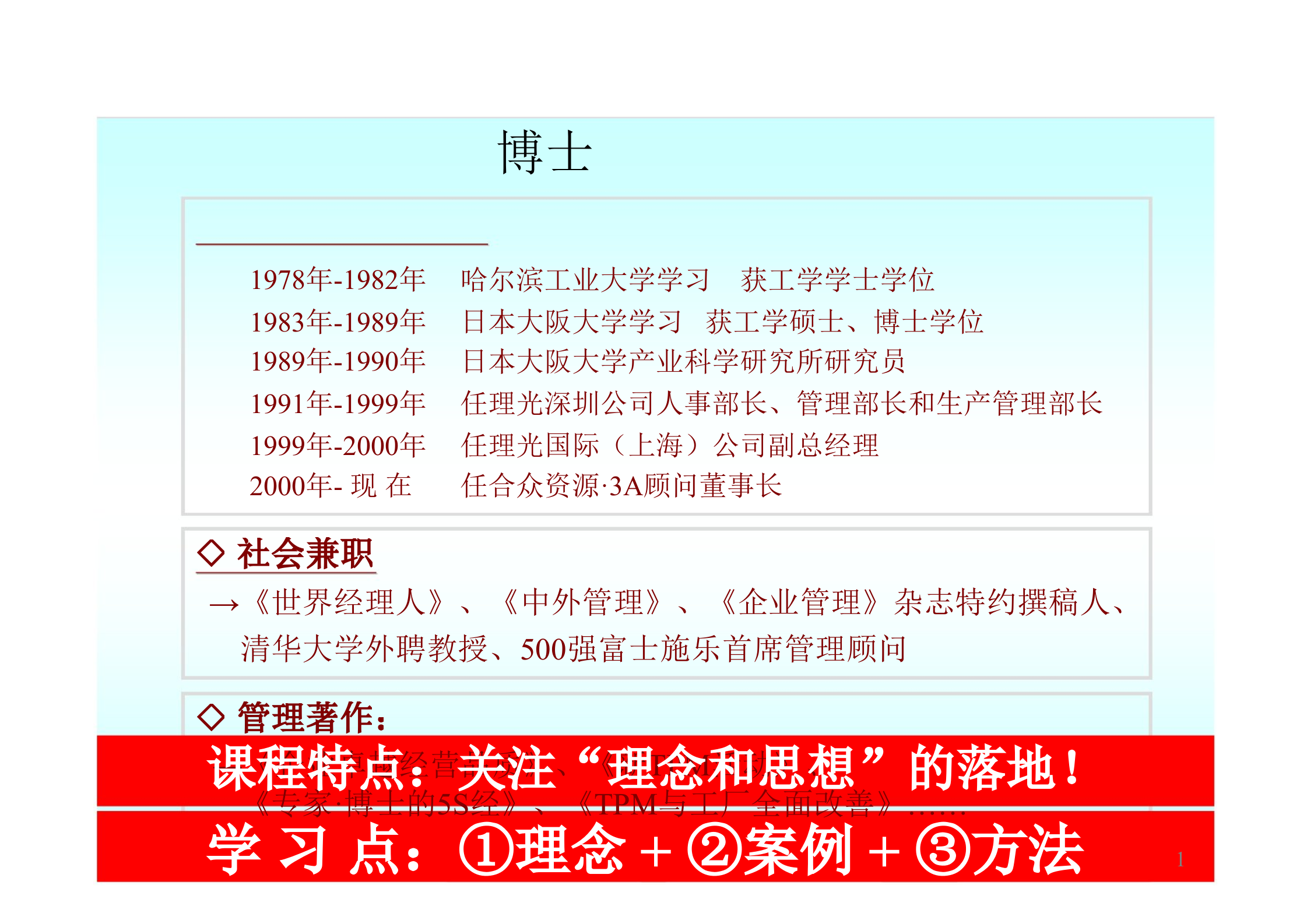 精益策略与管理领导力_ITIL之家(www.itilzj.com)_.PPTX 第2页