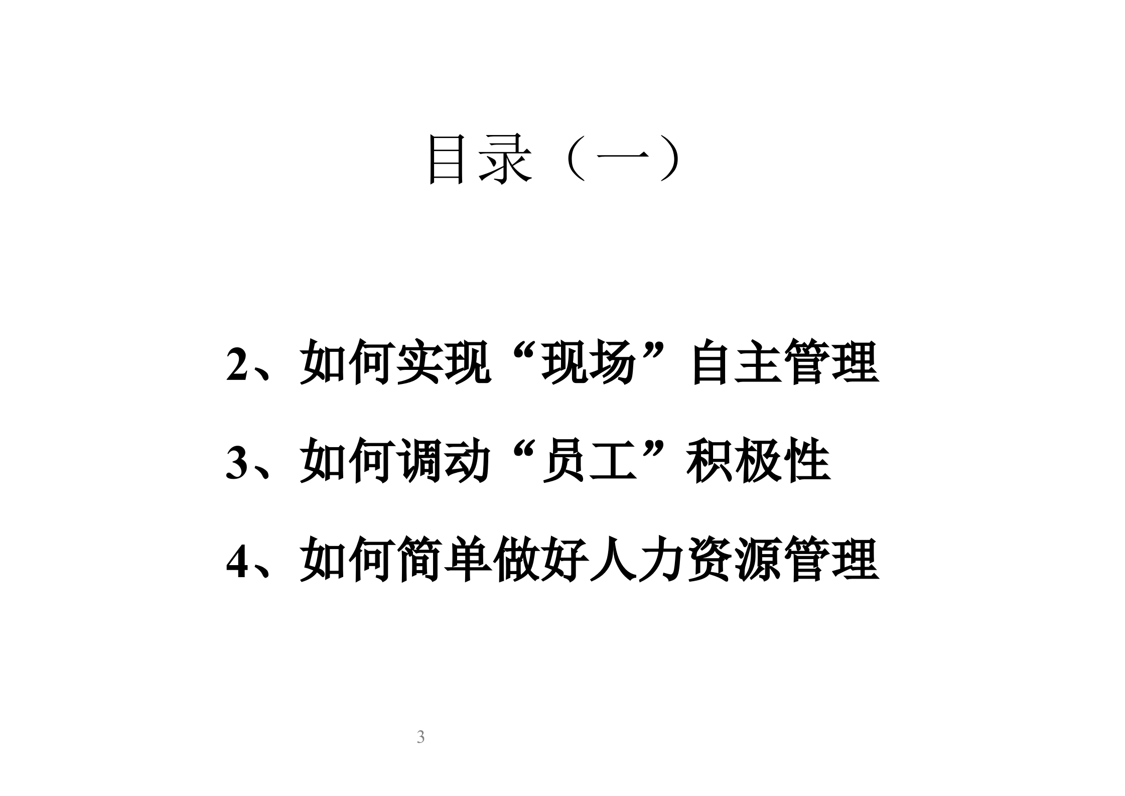 精益策略与管理领导力_ITIL之家(www.itilzj.com)_.PPTX 第3页