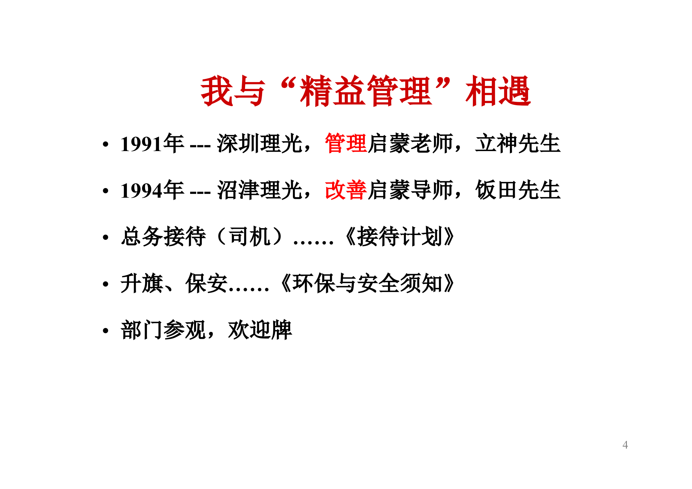 精益策略与管理领导力_ITIL之家(www.itilzj.com)_.PPTX 第4页