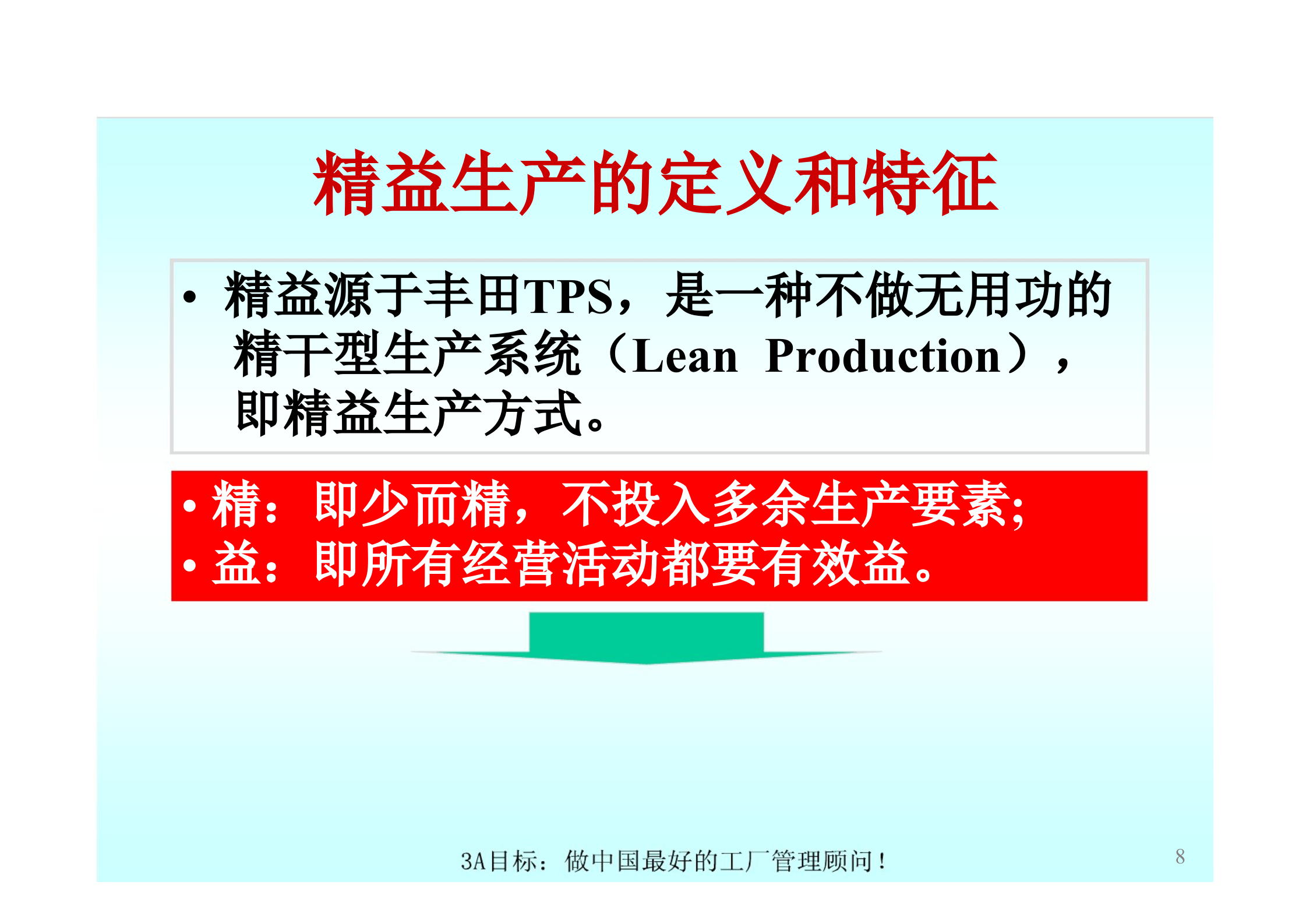 精益策略与管理领导力_ITIL之家(www.itilzj.com)_.PPTX 第8页