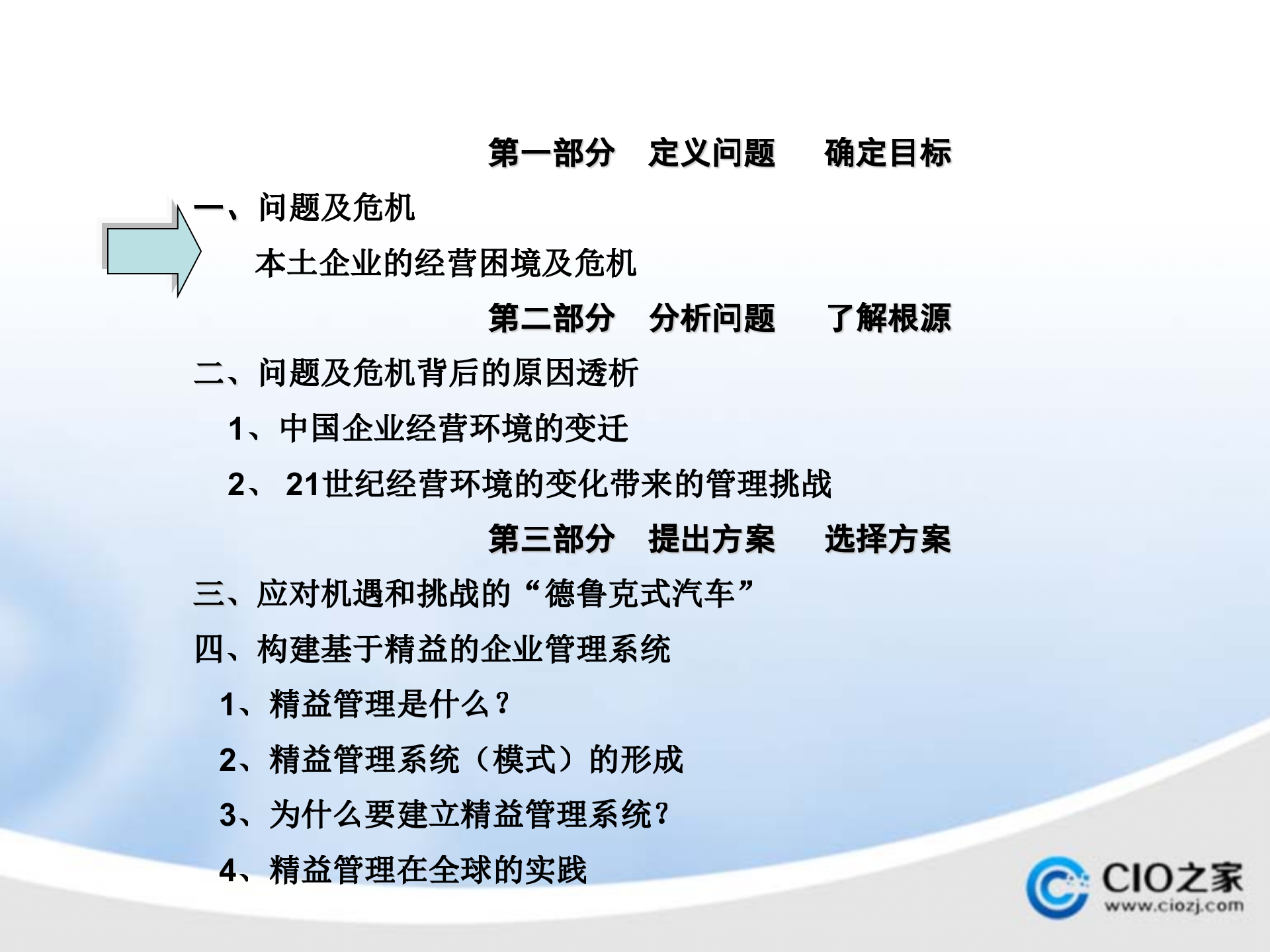 精益领导力_ITIL之家(www.itilzj.com)_.PPTX 第3页