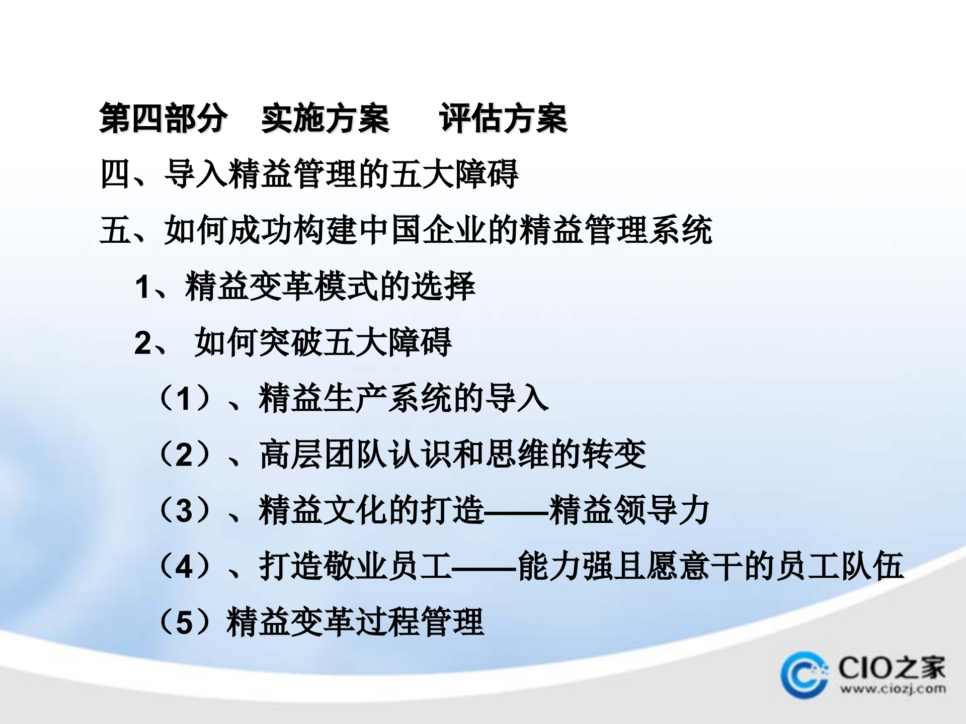 精益领导力_ITIL之家(www.itilzj.com)_.PPTX 第4页