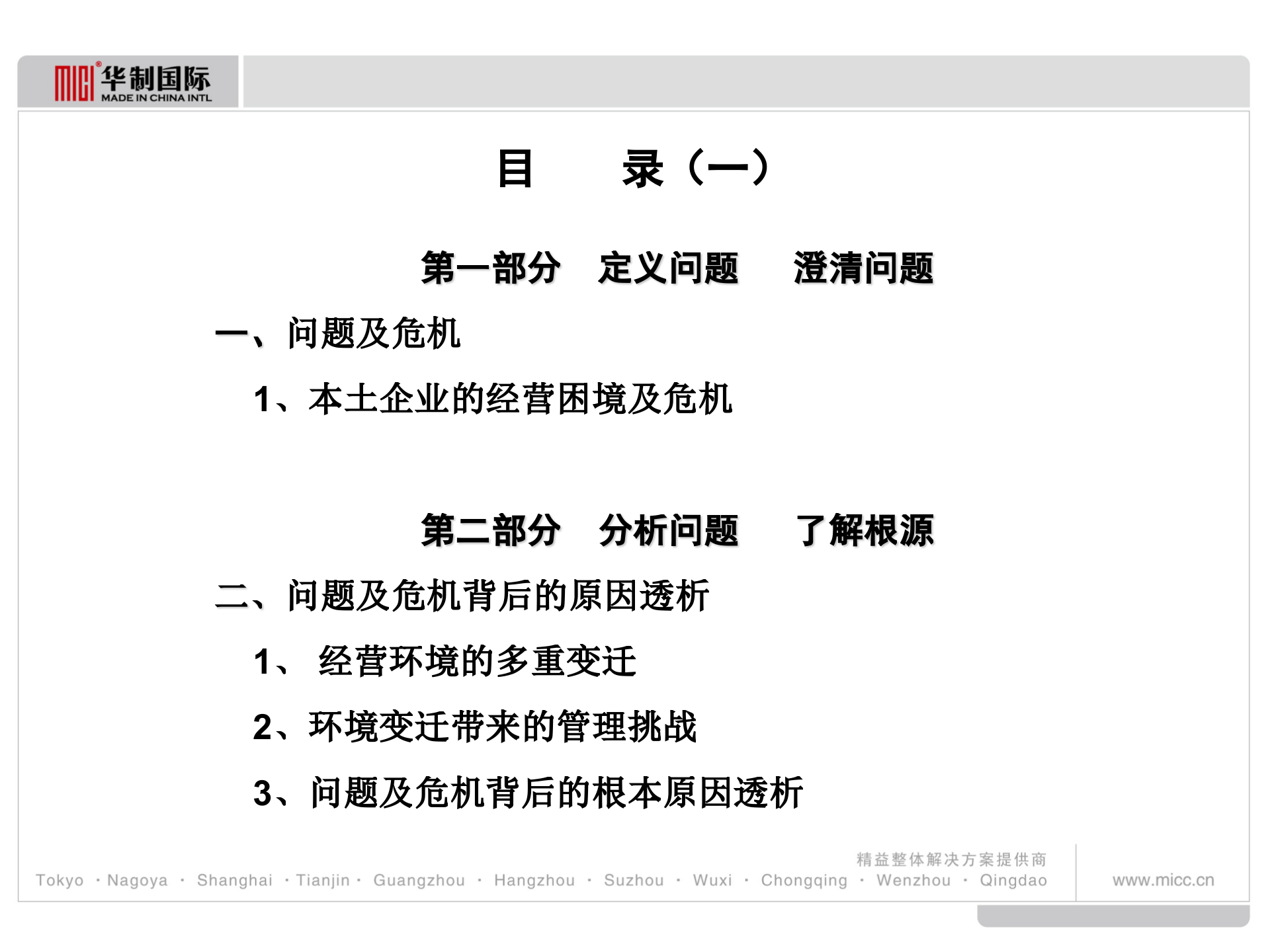 精益战略领导力_ITIL之家(www.itilzj.com)_.PPTX 第5页