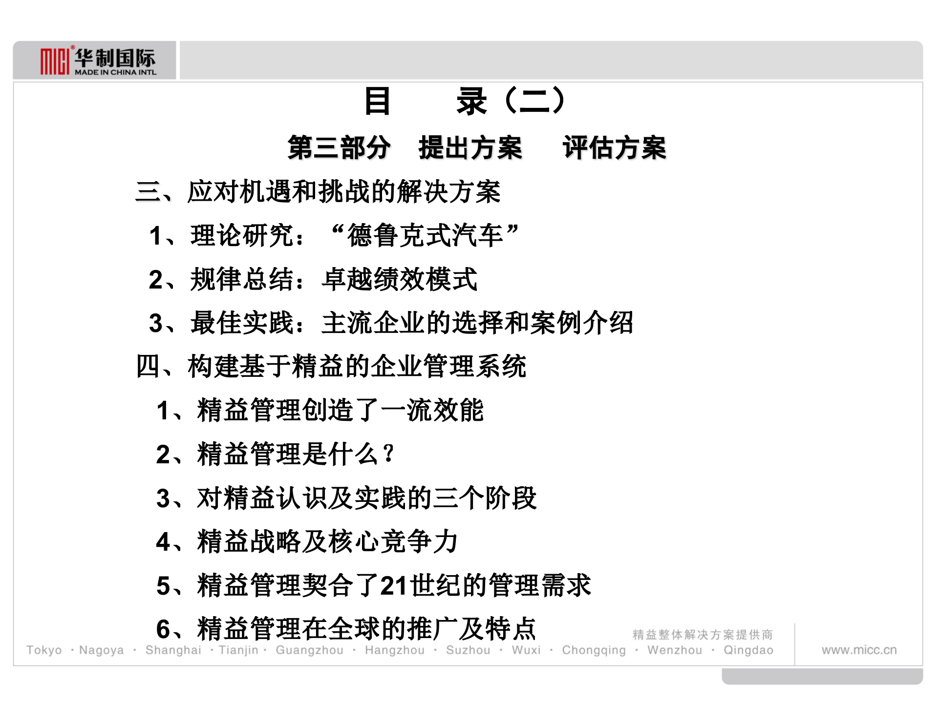 精益战略领导力_ITIL之家(www.itilzj.com)_.PPTX 第6页